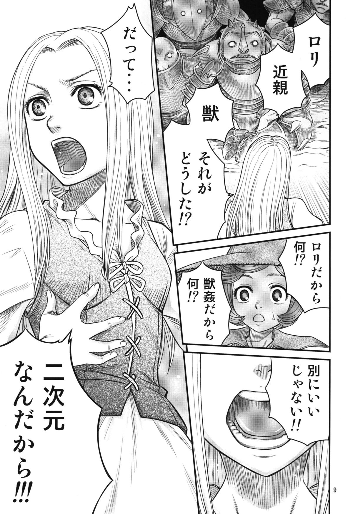 [Studio Tar (Kyouichirou)] Kuru Kuru Sonia!! (Berserk) [Digital] page 9 full