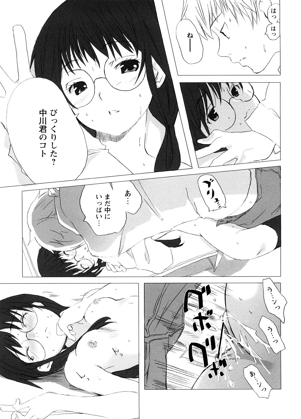 [Ohtomo Megane] School Girl page 93 full