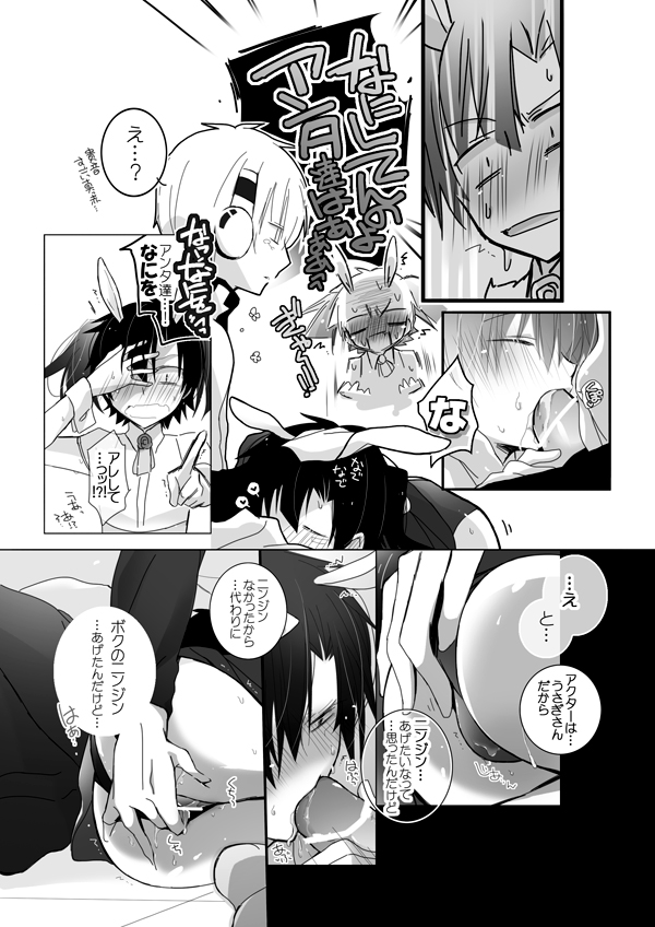 [mmmnomu] うさぎさんドリーミング (Mekakucity Actors) page 11 full