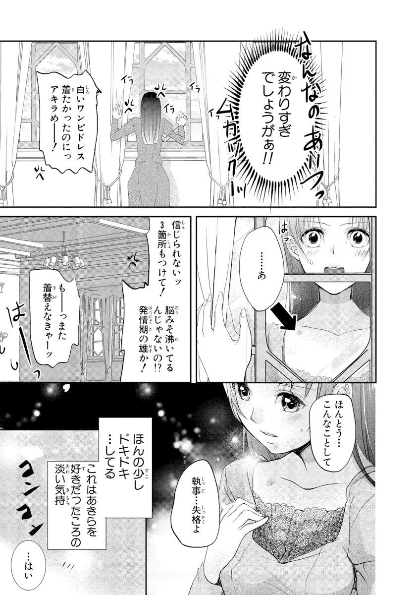 [PIKOPIKO] 王子と執事の絶対命令3P～婚約者と幼馴染みに鳴かされて～【完全版】 page 14 full