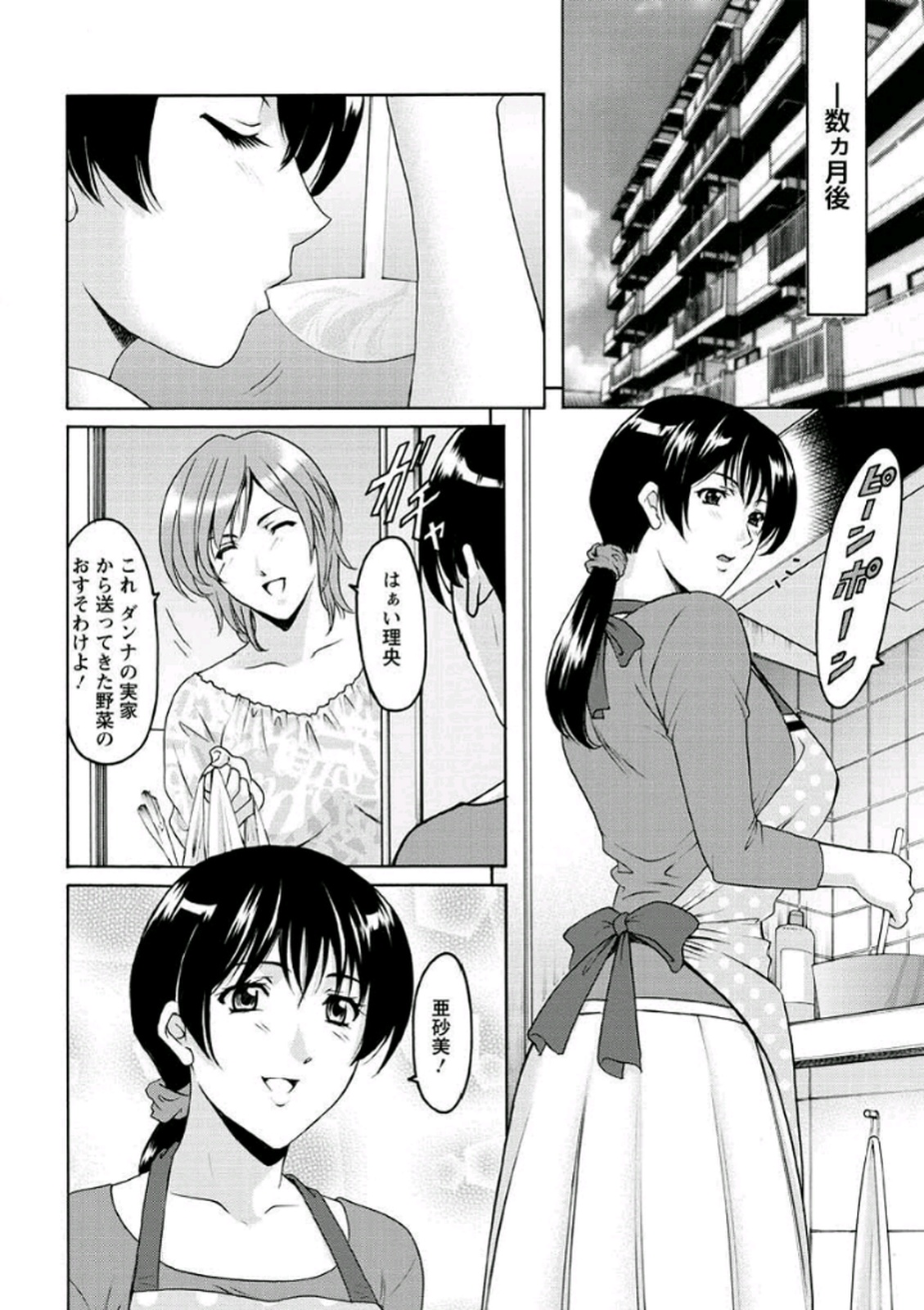 [Hoshino Ryuichi] Katei Kyoushi ga Ochiru made [Digital] page 9 full