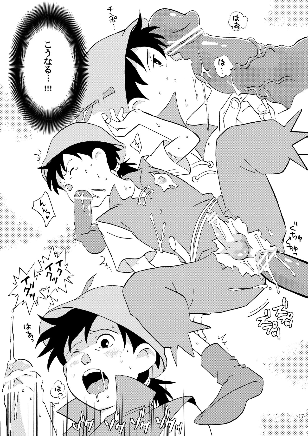 [Okashi Tai (Kin no Tamamushi)] Sekai Shounen Gekijou (World Masterpiece Theater) [Digital] page 17 full