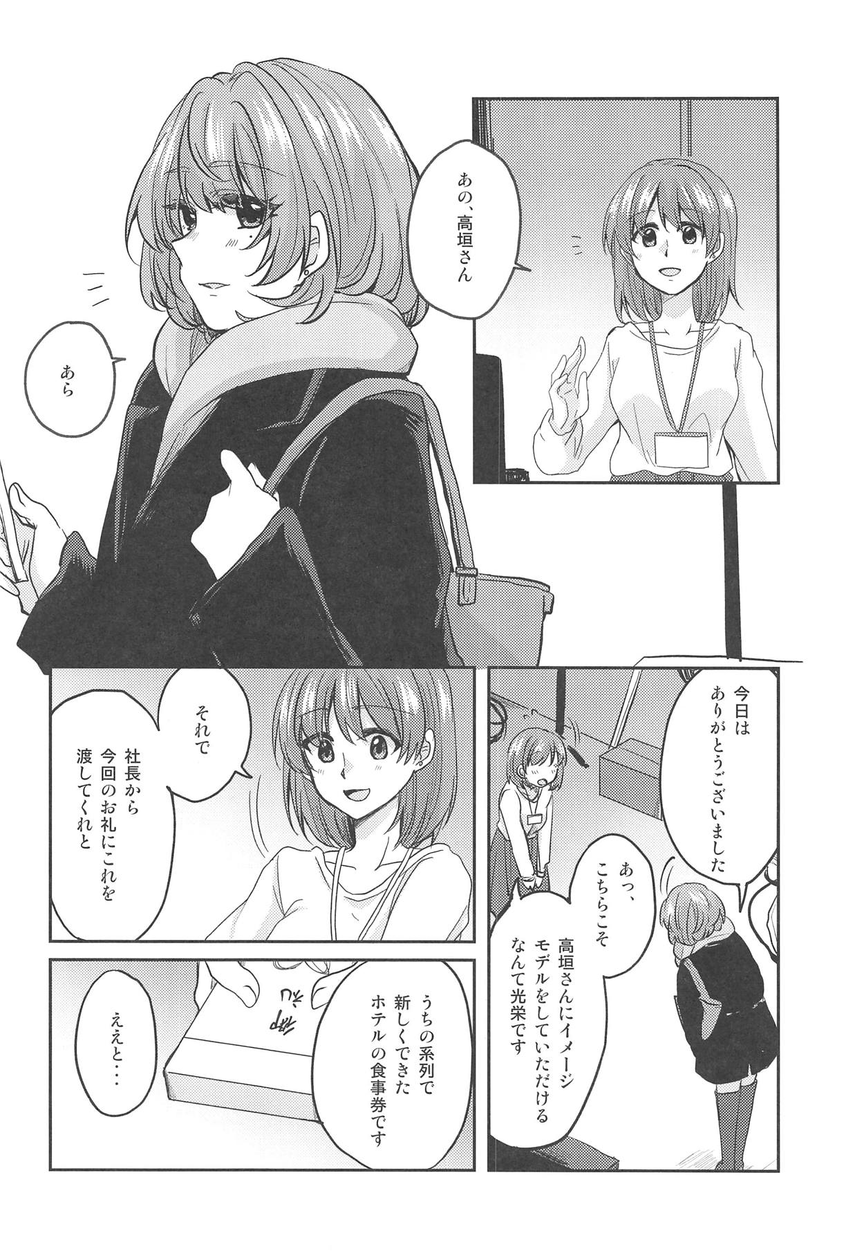 (CiNDERELLA ☆ STAGE 7 STEP) [3LBOX (Lazuli)] BE WITH ME (THE IDOLM@STER CINDERELLA GIRLS) page 3 full