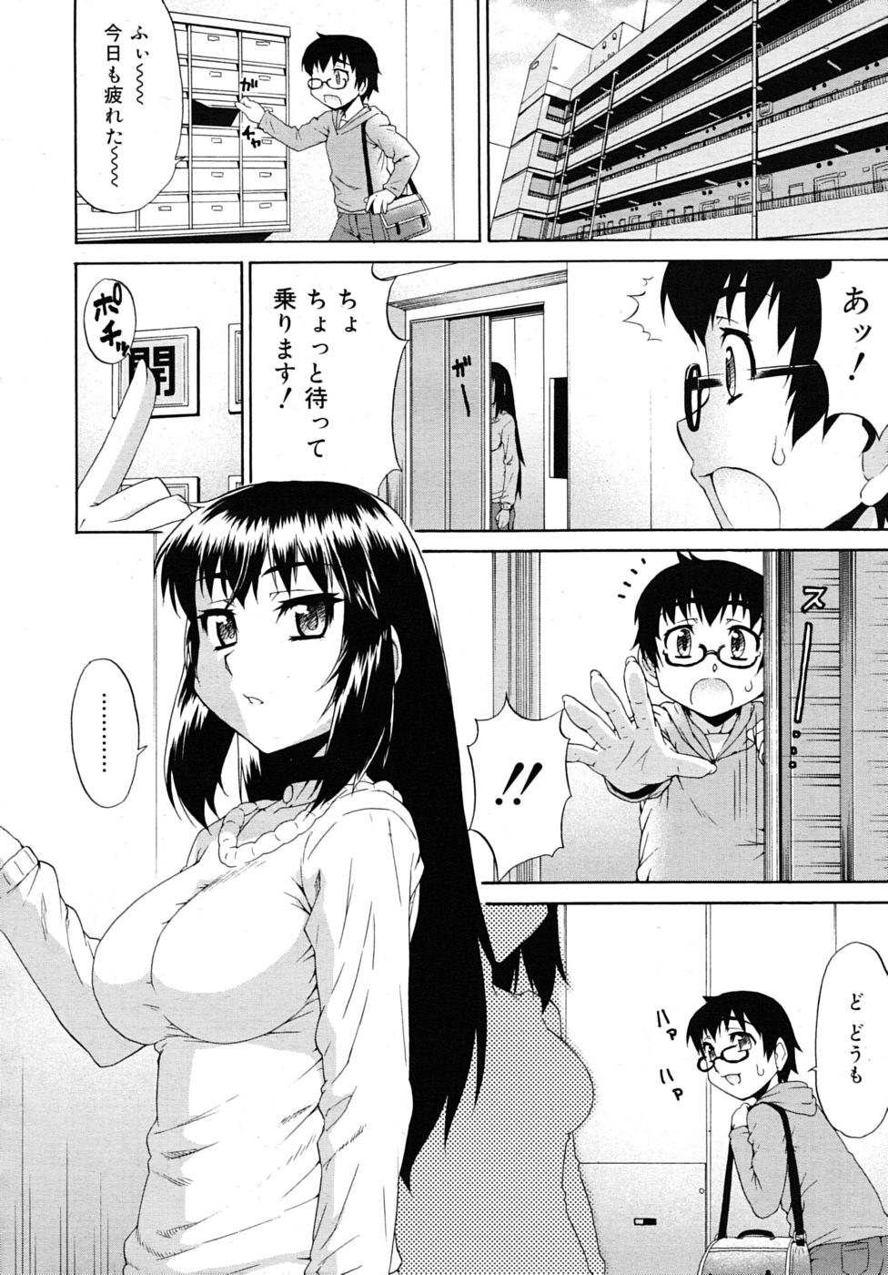 [Katou Jun] Avatar Trans! 1-3 [Decensored] page 42 full