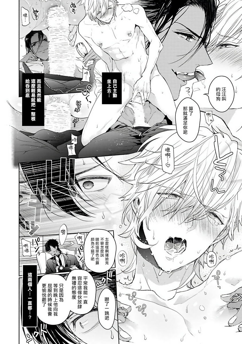 [Owaru] Pussy King Sama no Akuheki | PUSSY KING殿下的惡癖 Ch. 1 [Chinese] [拾荒者汉化组] [Digital] page 14 full