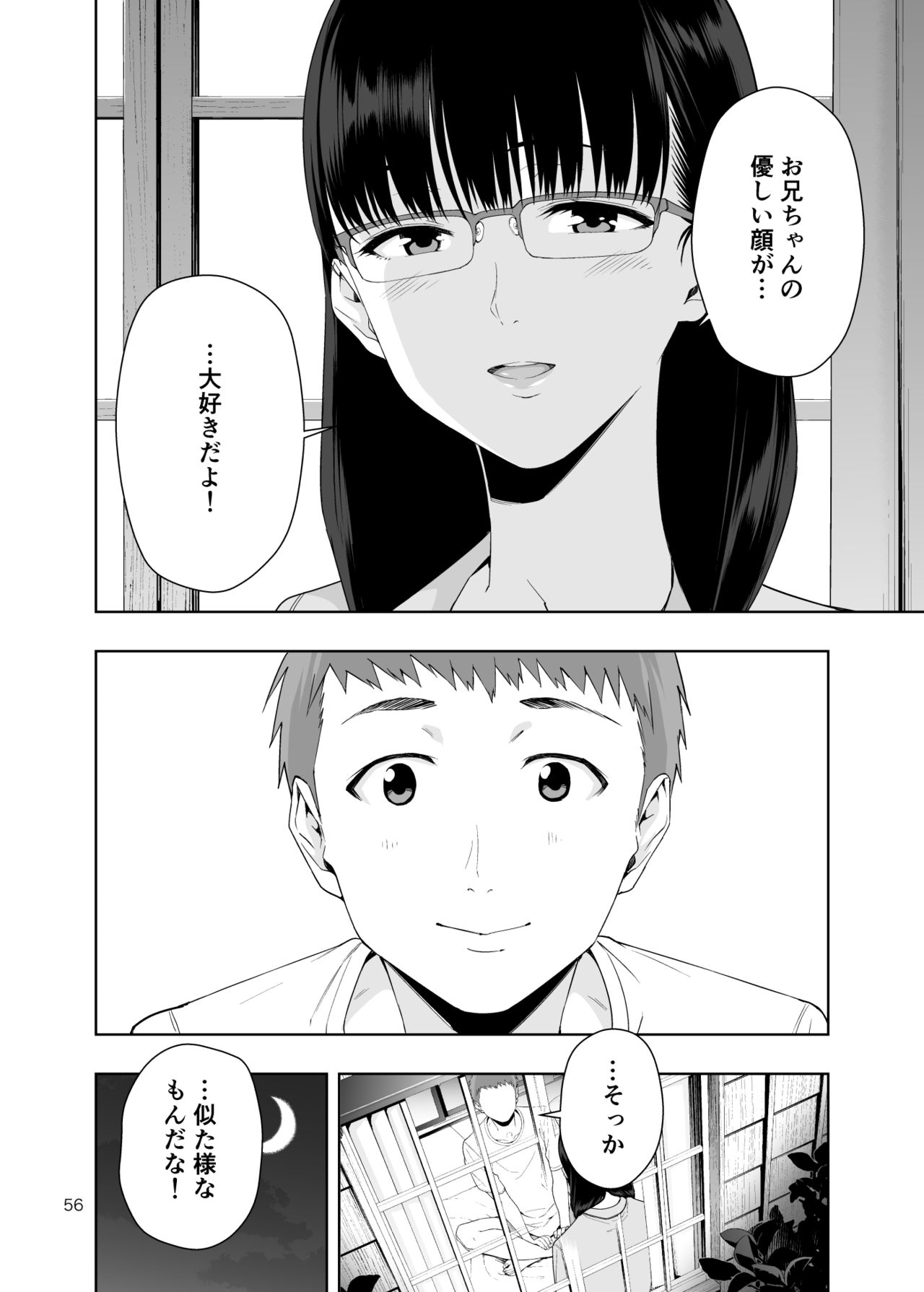 [JACK-POT (Jyura)] RAIN -Kokuhaku shite Kita no wa Imouto datta- [Digital] page 55 full