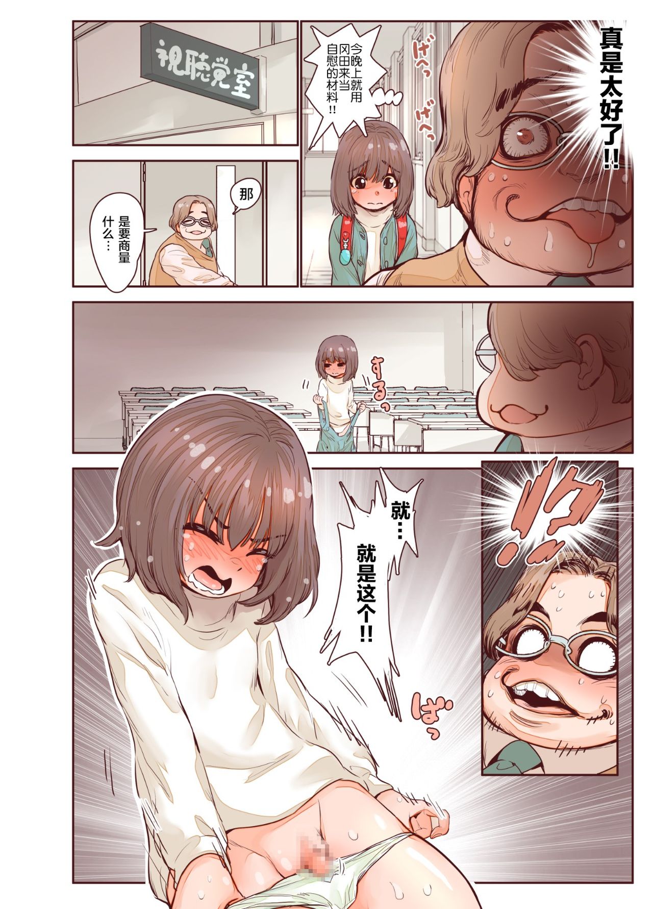 [Carradine] Junboku Shoujo Kousokukan [Digital][Chinese][零食汉化组] page 7 full