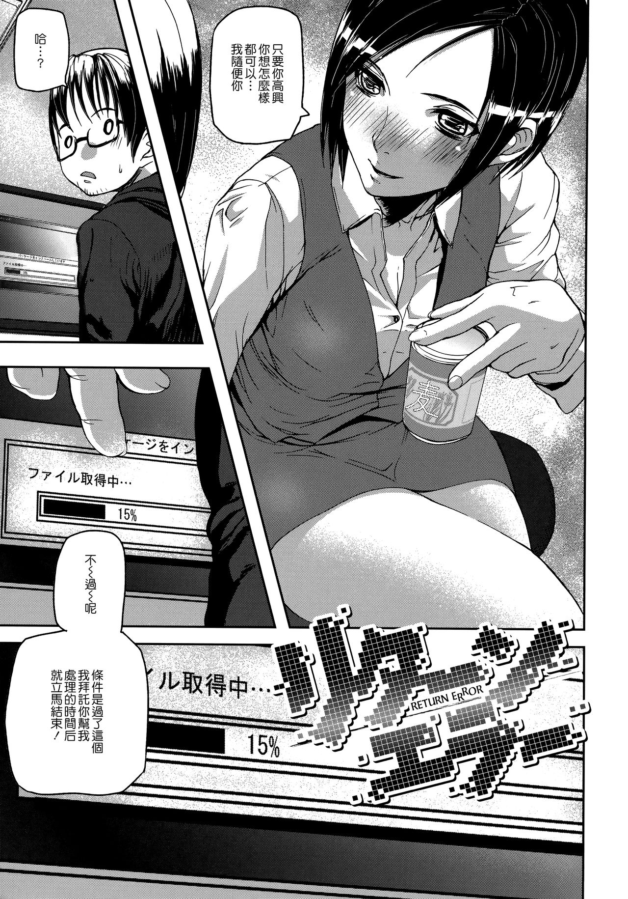 [Ashiomi Masato] Emotion Island [Chinese] [花王改圖重嵌] page 31 full