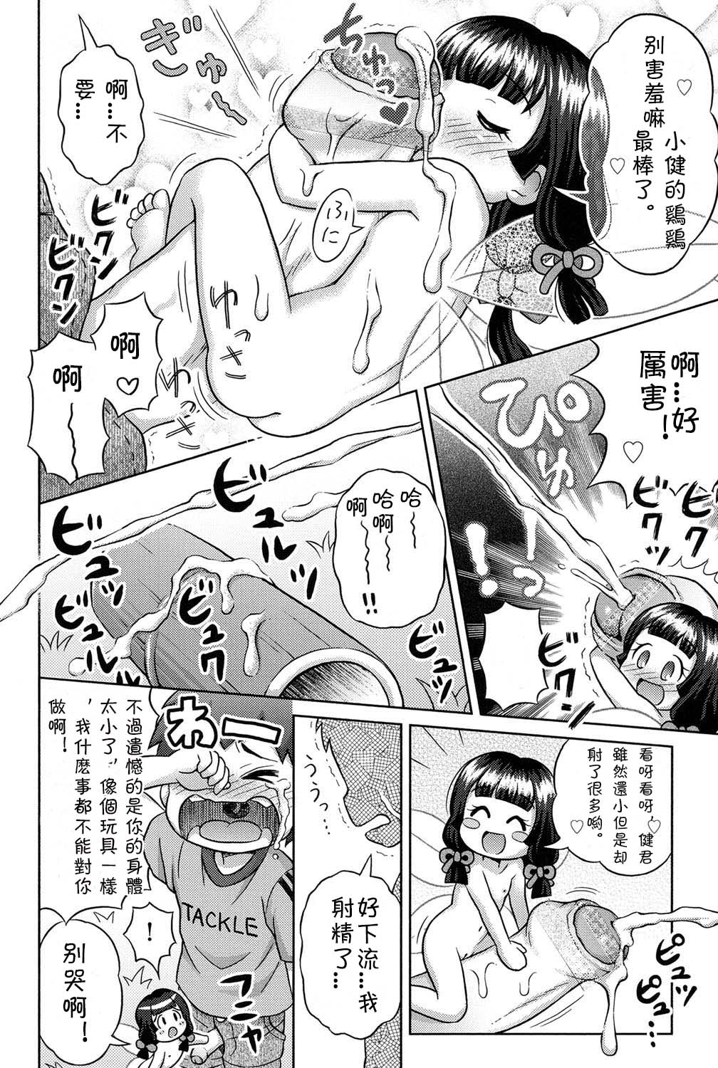 [Lasto] Takekara H na Kaguyahime!? | Naughty Princess Kaguya (Niji Lo 1-nensei) [Chinese] [CMD.EXE] [Decensored] [Digital] page 10 full