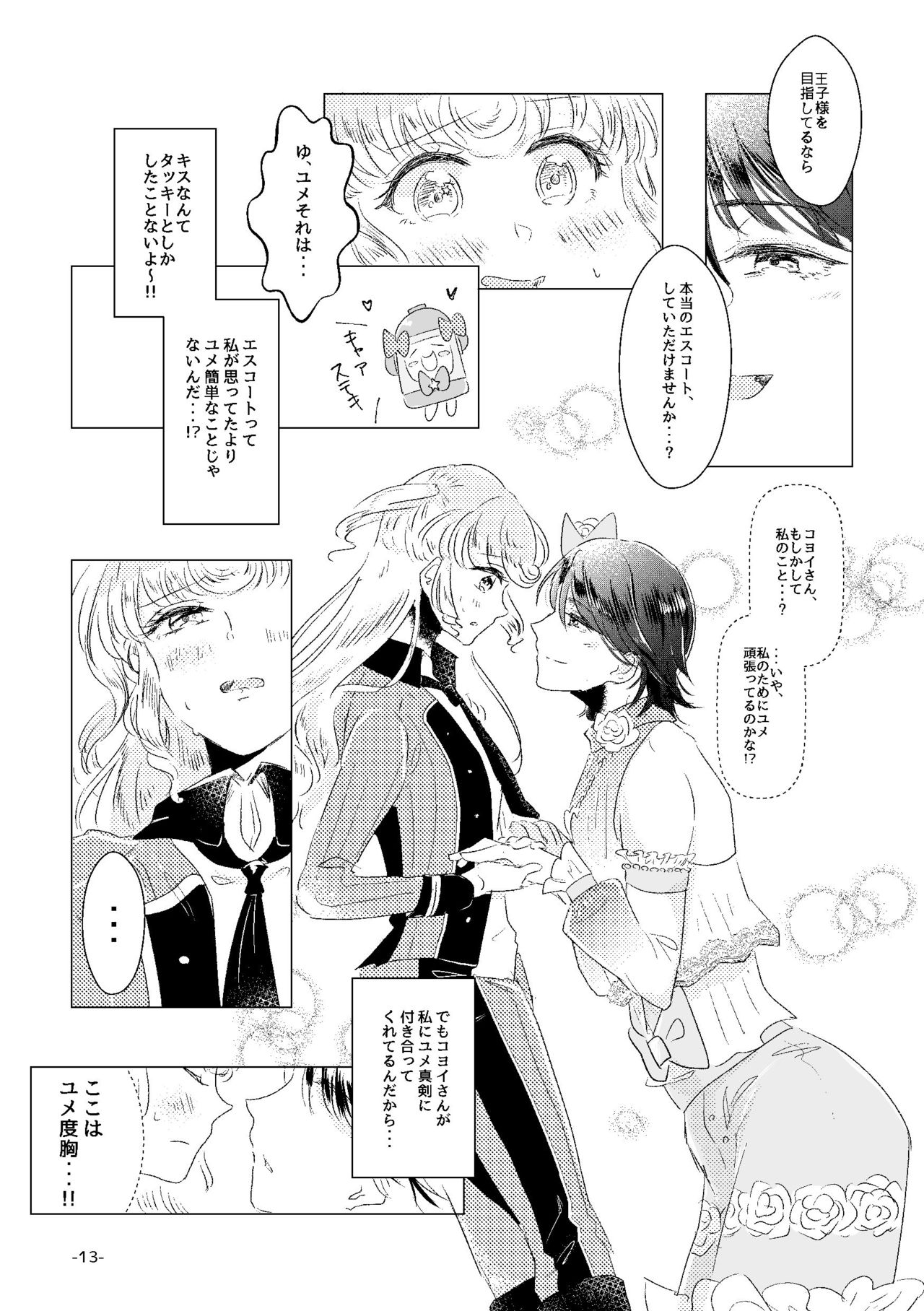 [Minudorikan (Minu)] Watashi ga Yume Ouji-sama (Idol Time PriPara) [Digital] page 11 full