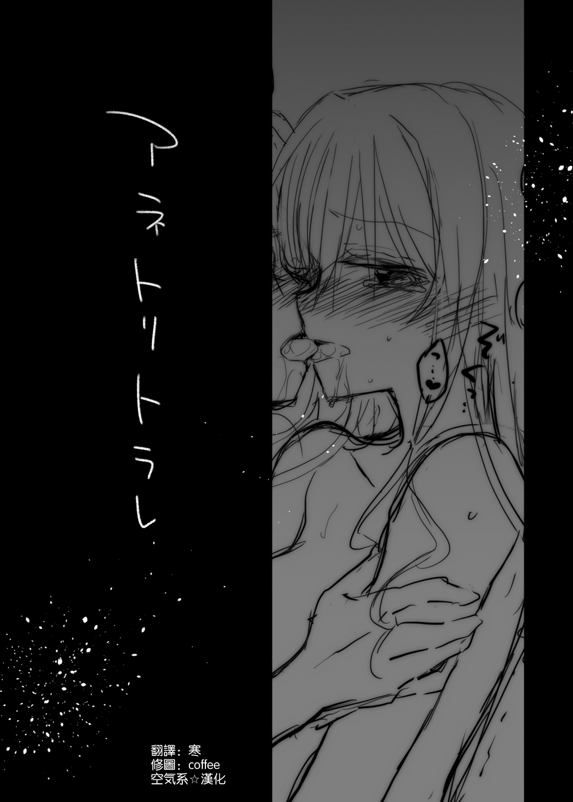 [AquaDrop (Mikami Mika)] Anetoritorare [Chinese] [空気系☆漢化] [Digital] page 4 full