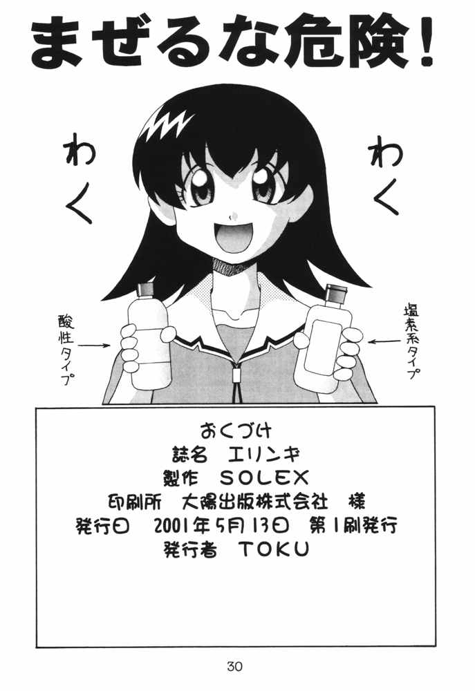 (CR29) [Solex (Toku)] Eringi (Azumanga-Daioh) page 29 full
