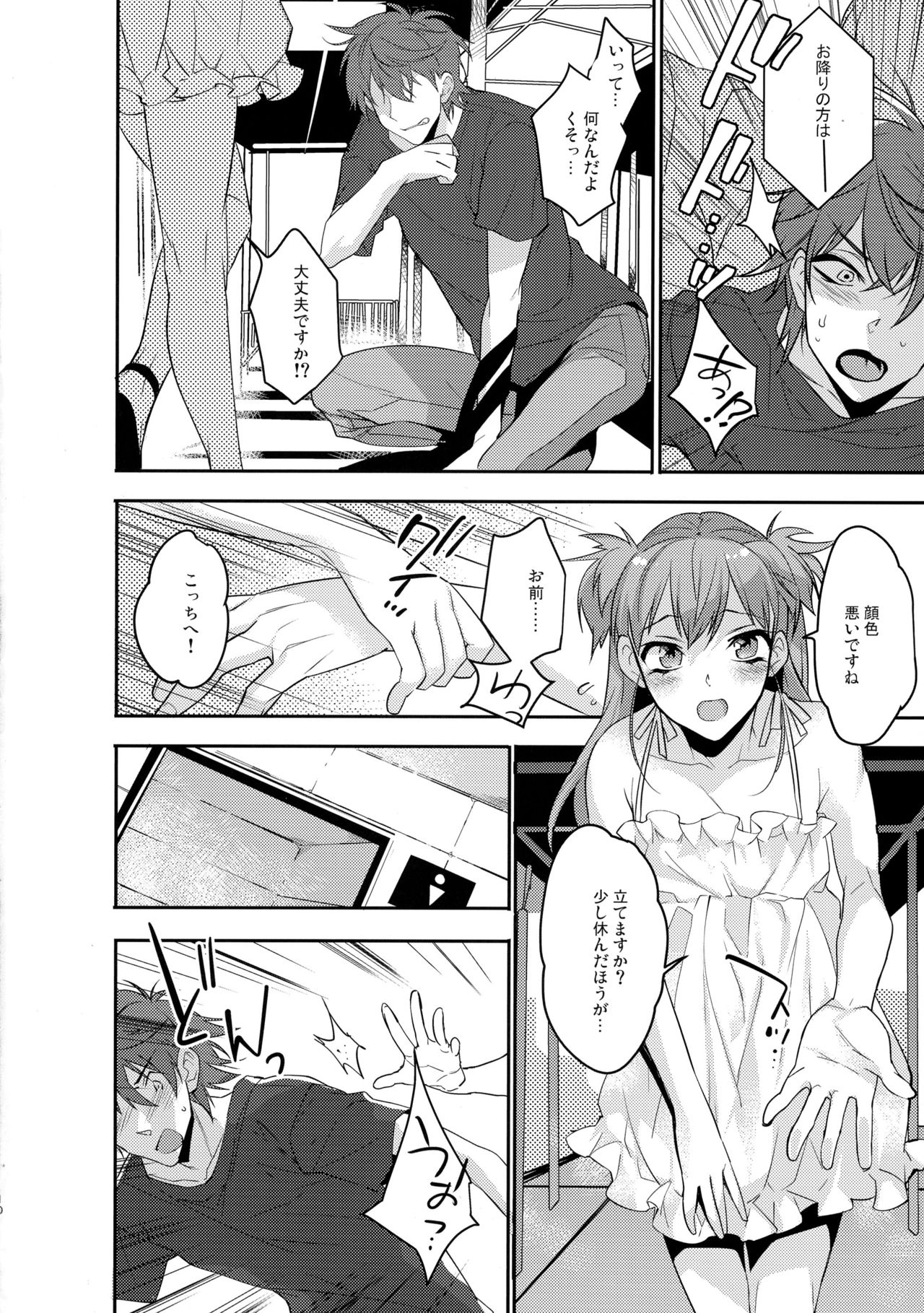 (C90) [Ash wing (Makuro)] Chikan Josou Danshi x Ore!? page 10 full