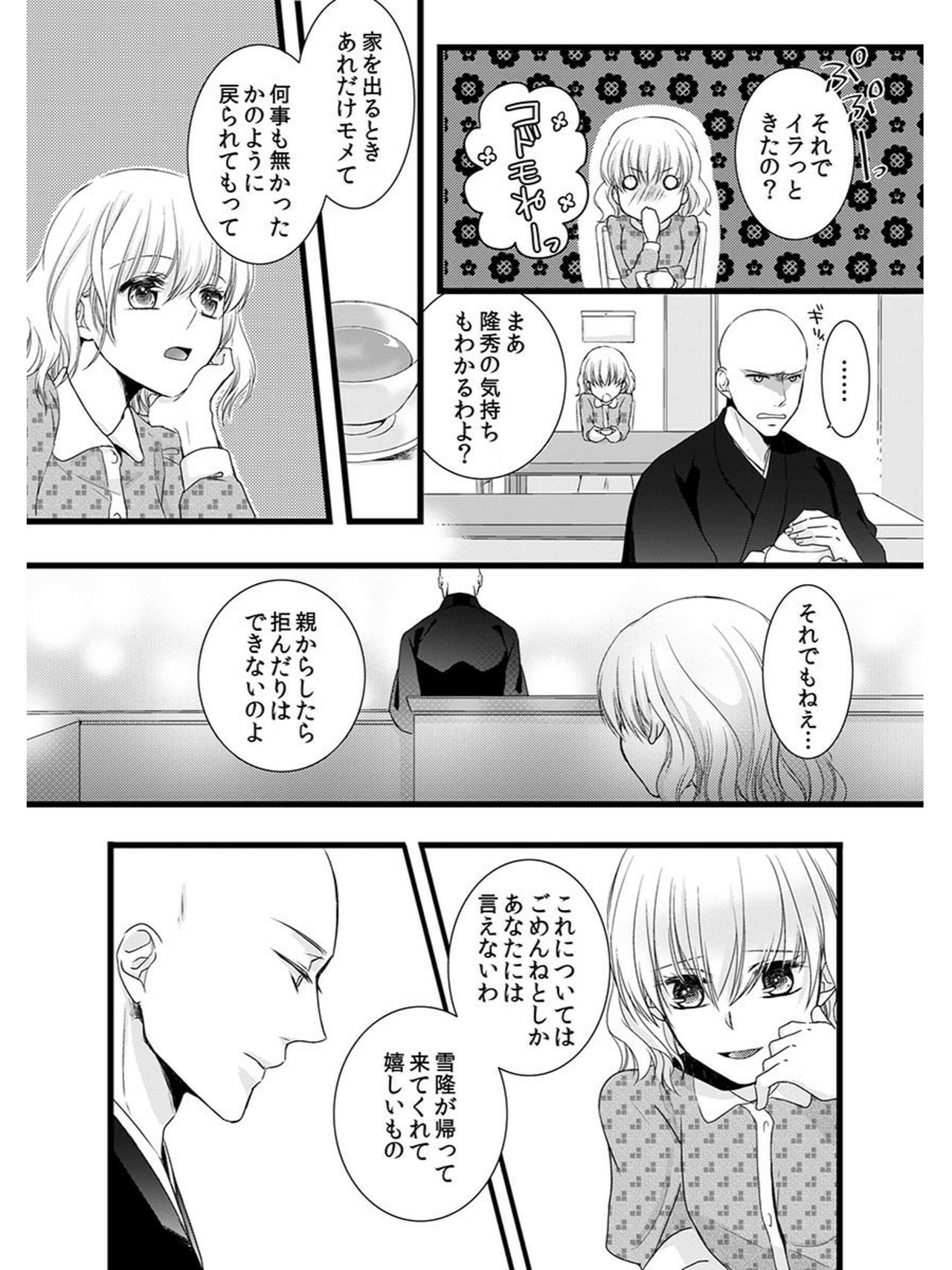 [Maomi Leon, uroco] Souryo to Majiwaru Shikiyoku no Yoru ni... 5 page 29 full