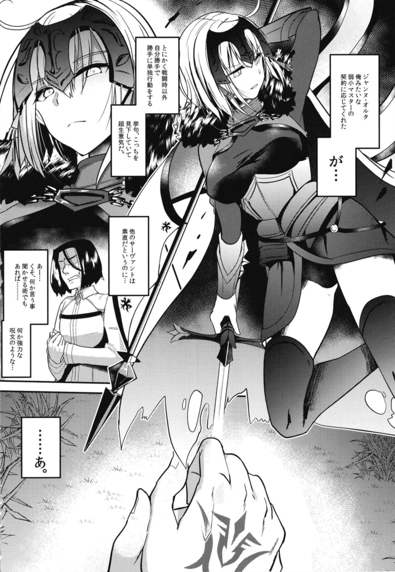 [Kuusou Monochrome (Abi)] Jeanne Alter Dosukebe Saimin (Fate/Grand Order) [Digital] page 4 full