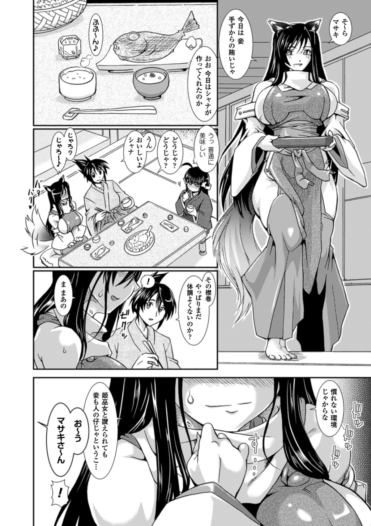 [TAKE] Shokutai no Yoru Ingoku no Chigiri [Digital] page 53 full