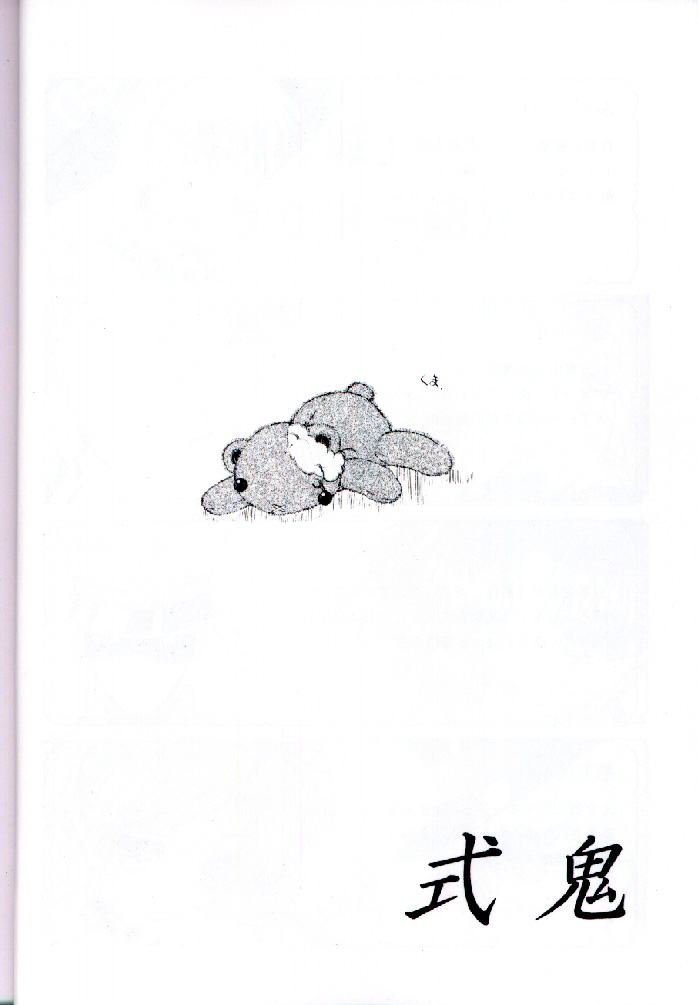 [UROBOROS (Ramiya Ryou, Utatane Hiroyuki)] Shiki (Shikigami no Shiro) page 5 full