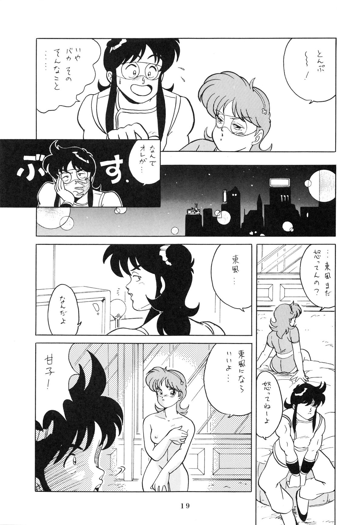 (C38) [TENT HOUSE (Various)] RAINBOW CHASER - TENT HOUSE Vol. XI (Tsuide ni Tonchinkan) page 19 full