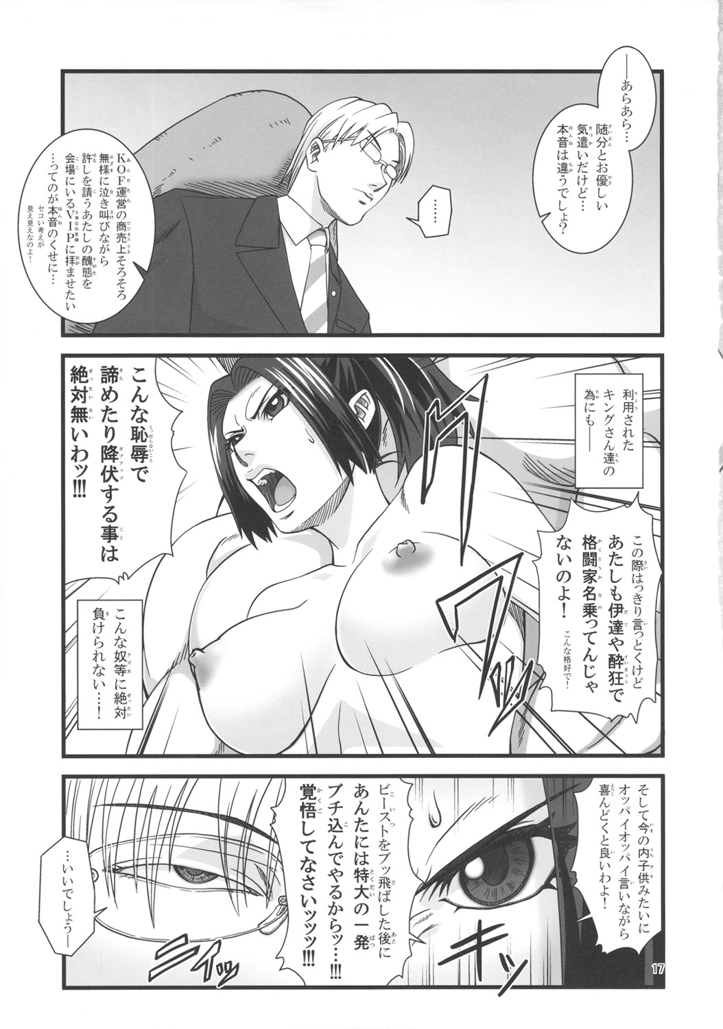 [Tokkuriya (Tonbo)] Shiranui Muzan (King of Fighters) page 16 full