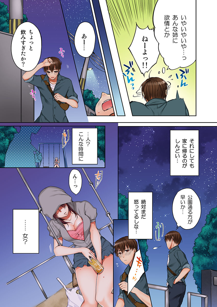 [Kouno Aya] Aneki (Deisuichuu) to... H Shichaimashita. (1) [Digital] page 7 full