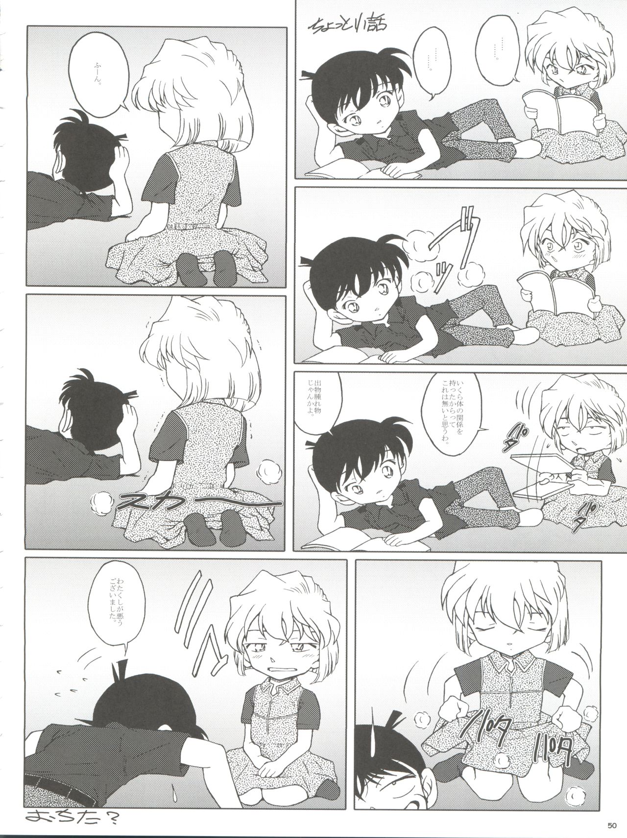 (CT4) [Studio Empty (Nishi)] Zoku Ai no Arashi Ai no Sanka (Detective Conan) page 50 full