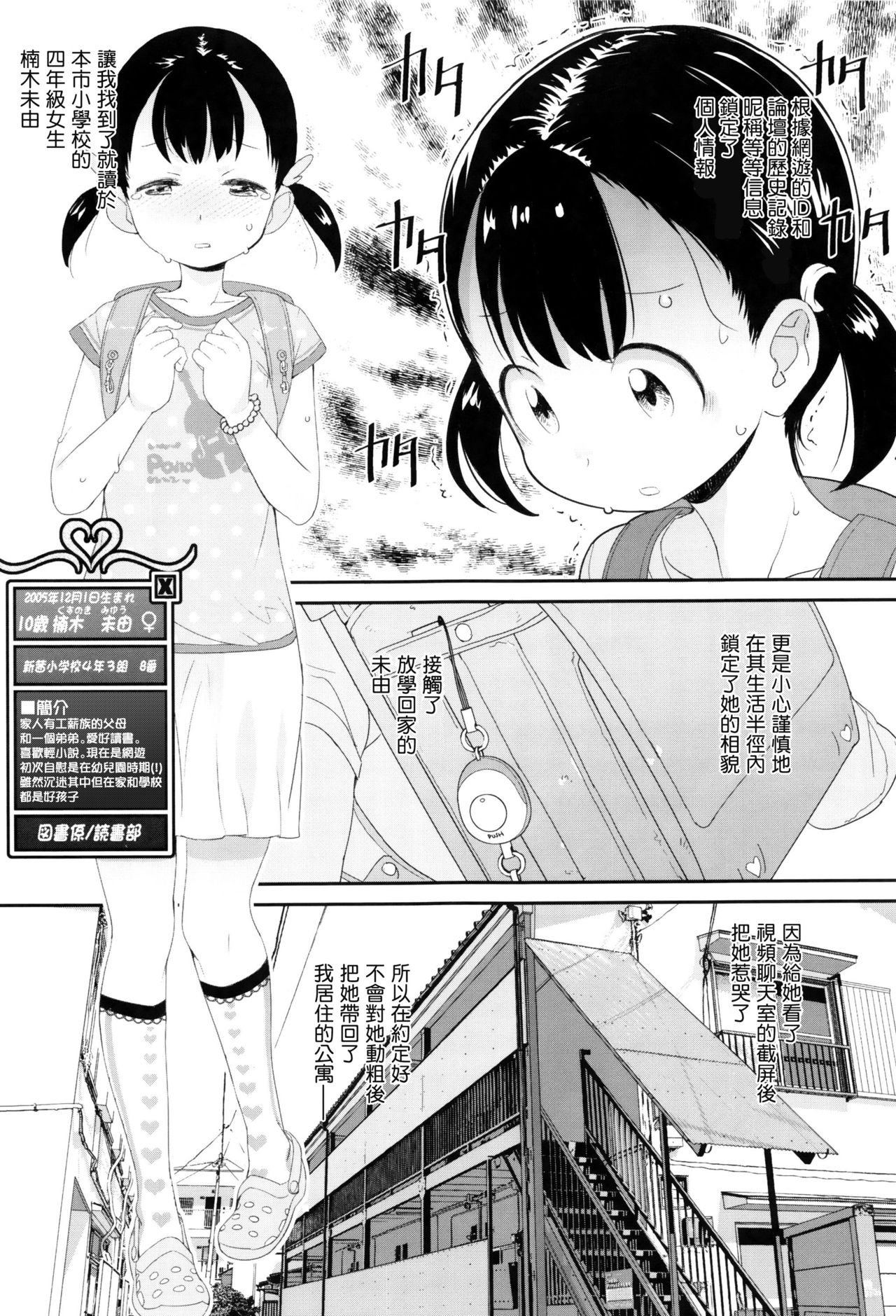 [Ookami Uo] (Ryuushutsu) JSJC Naisho no Jian [Chinese] page 36 full