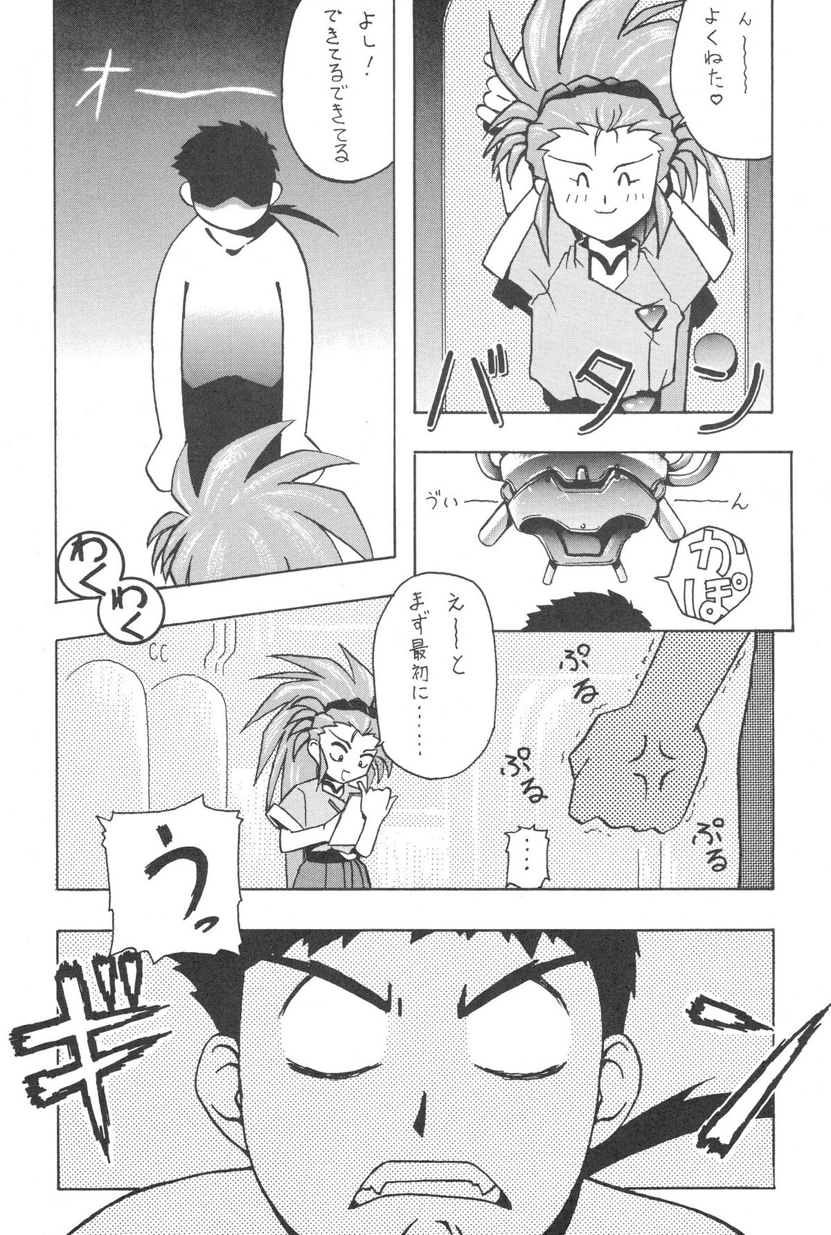 [Kocher] Kocher Black (Tenchi Muyo) page 39 full