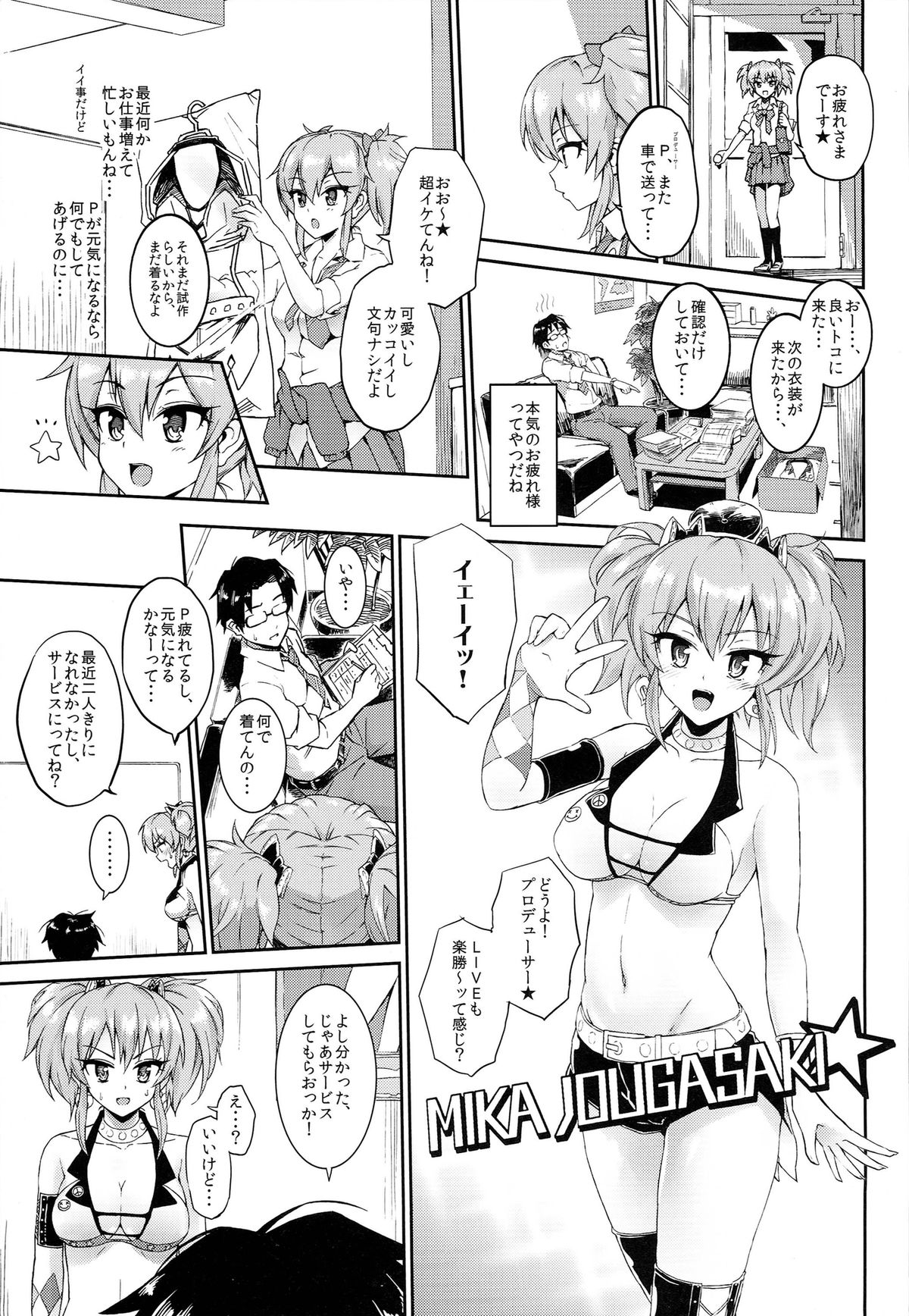 (Colorful Master Revolution) [Morimiyakan (Morimiya Masayuki)] Nee,producer!! Watashi ga Genki ni Shite ageru☆ (THE IDOLM@STER CINDERELLA GIRLS) page 3 full