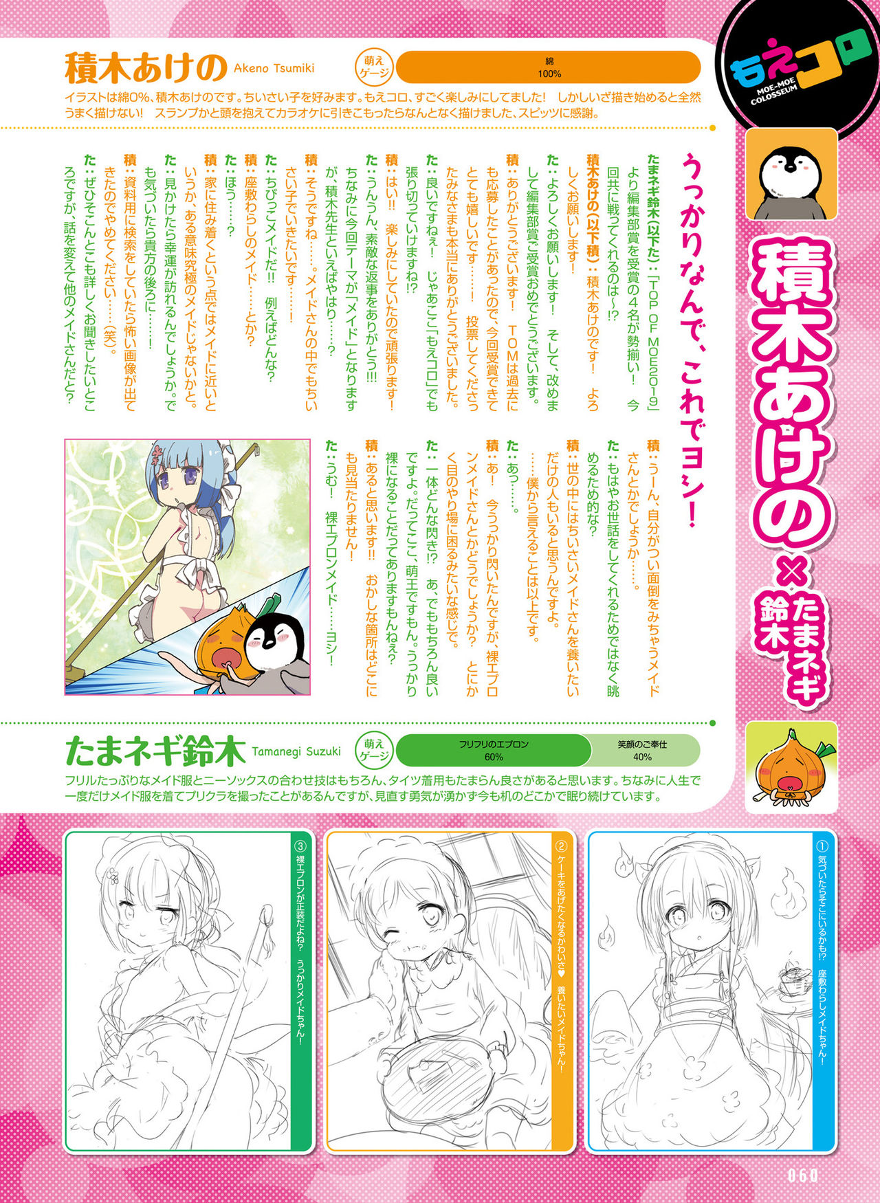 Dengeki Moeoh 2020-02 [Digital] page 57 full