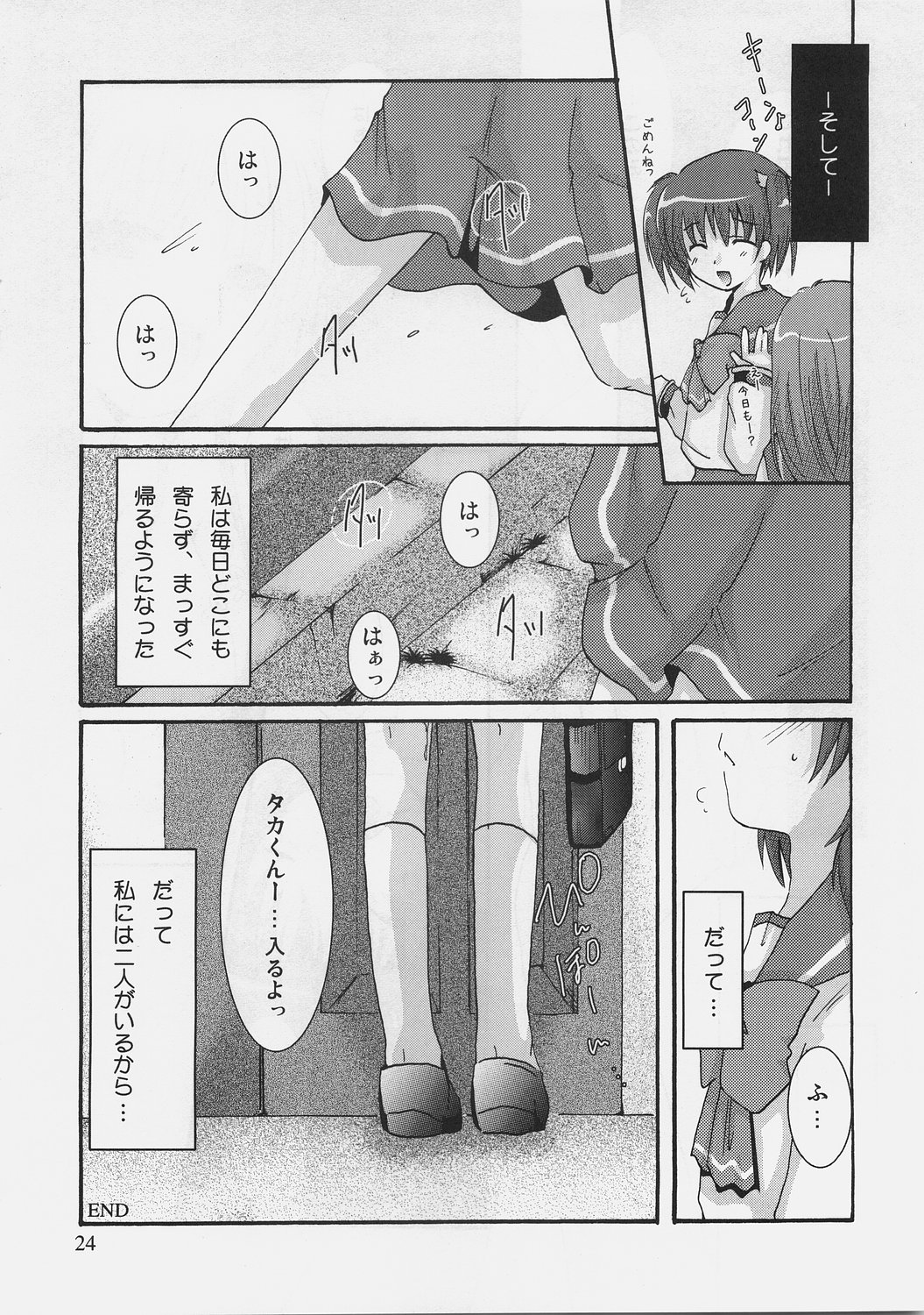 (C69) [Harukomachikan. (Nakazuki Yuuna)] Switch (ToHeart 2) page 23 full
