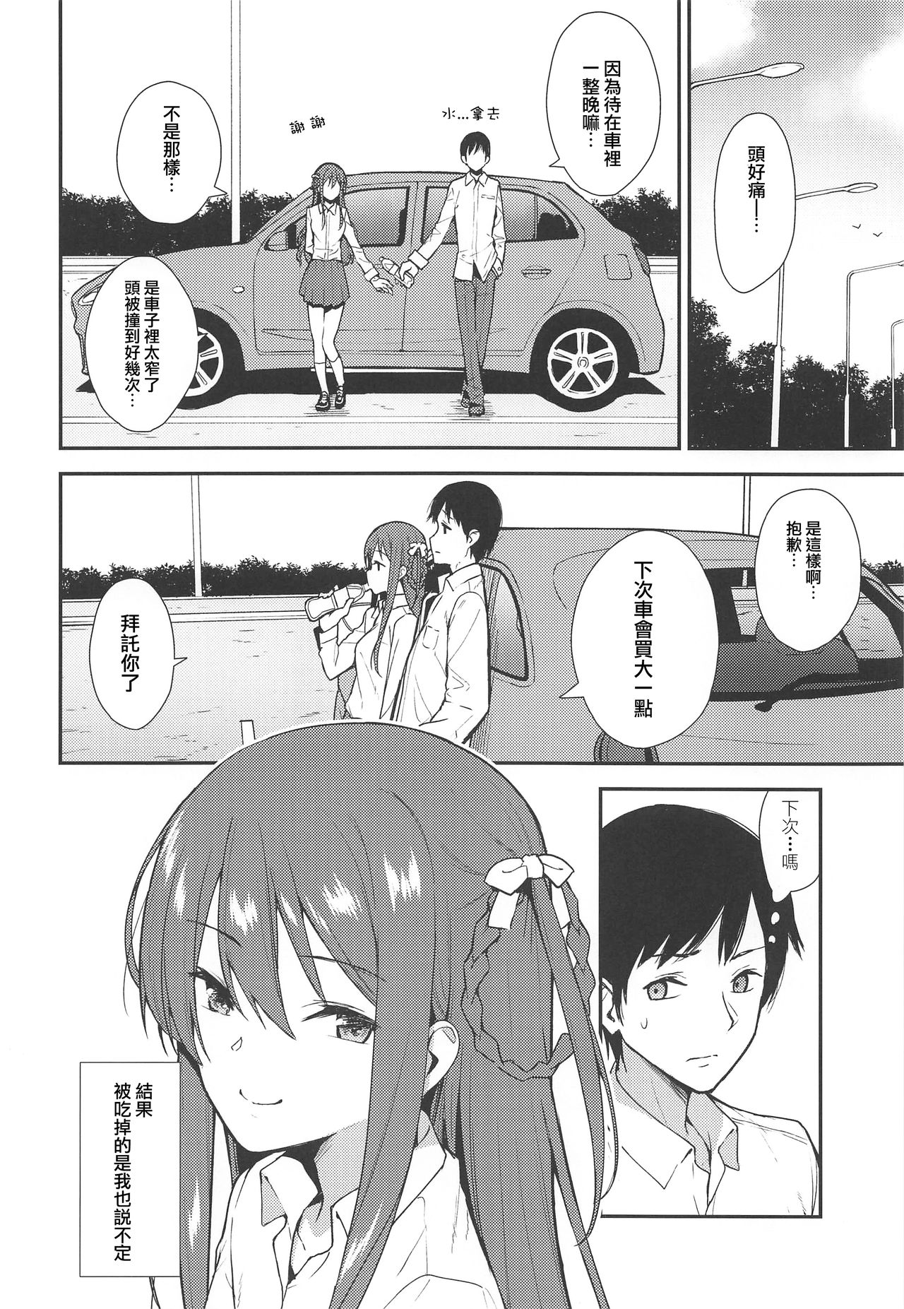 (SC2019 Spring)  [Do well !!! (Tatsuka)] Futashika na Seishun - Uncertain youth (22/7)[chinese][我現在要出征個人漢化] page 24 full