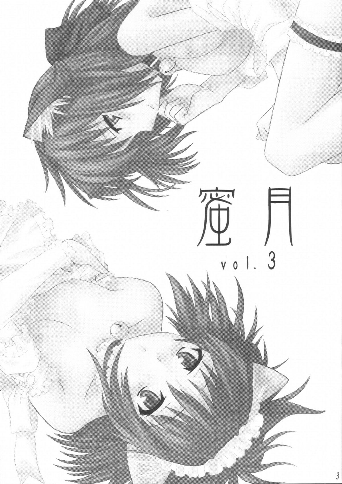 (C63) [.30-06 (Tsutsumi Akari)] Mitsugetsu Vol. 3 (Tsukihime) page 2 full