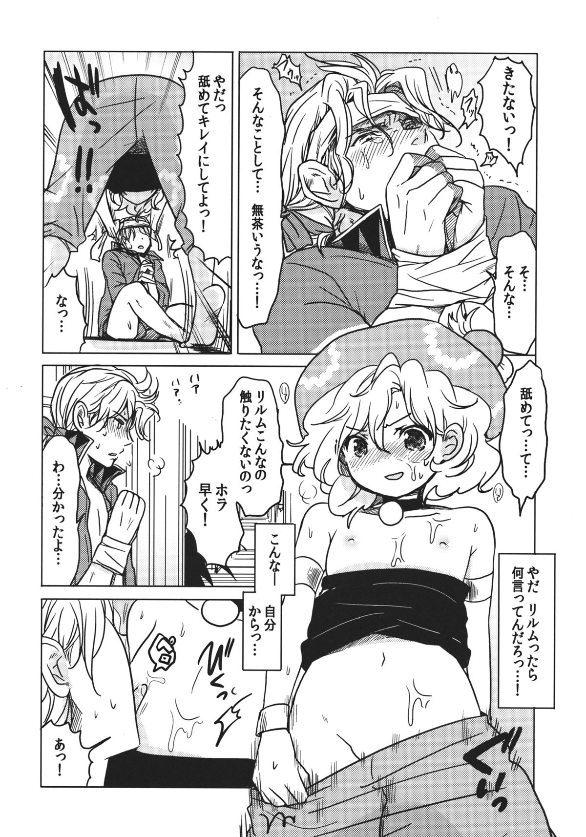 (C81) [Nattou Mania (Sakura Shouji)] F MANIA X (Final Fantasy VI) page 10 full