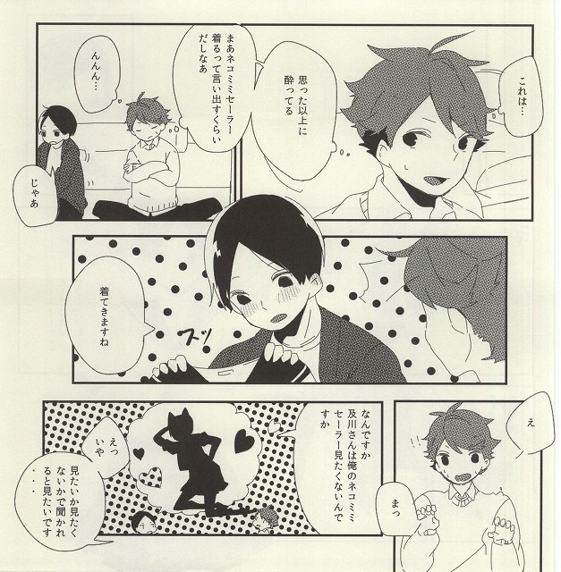 (IDLING ATTACKER Osaka 7) [IZM. (Tiri)] Uchi no Neko-sama (Haikyuu!!) page 11 full