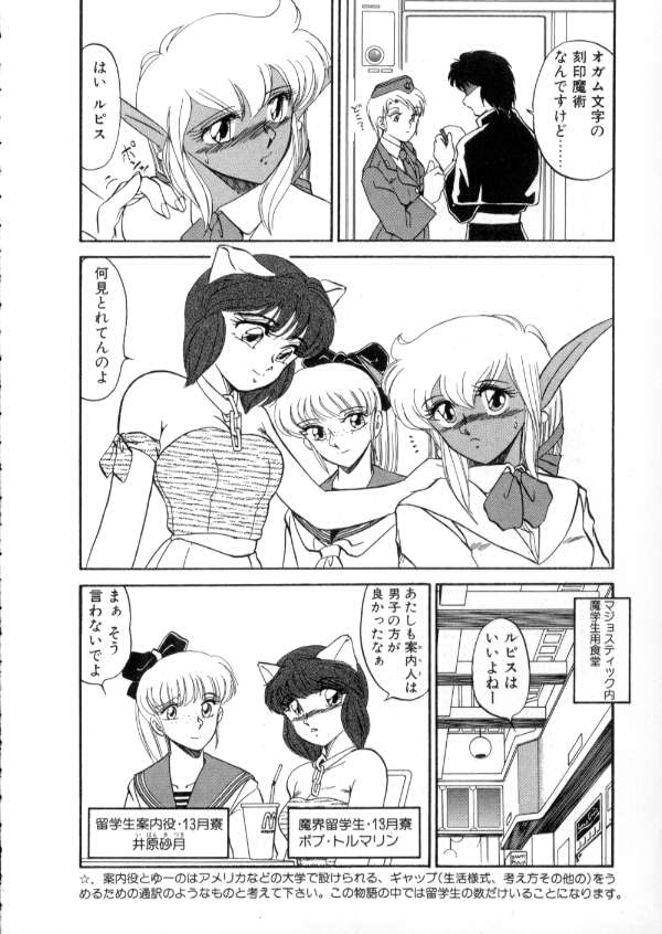 [Miyamoto Rumi] Tokyo Majo Stick Zenpen page 48 full