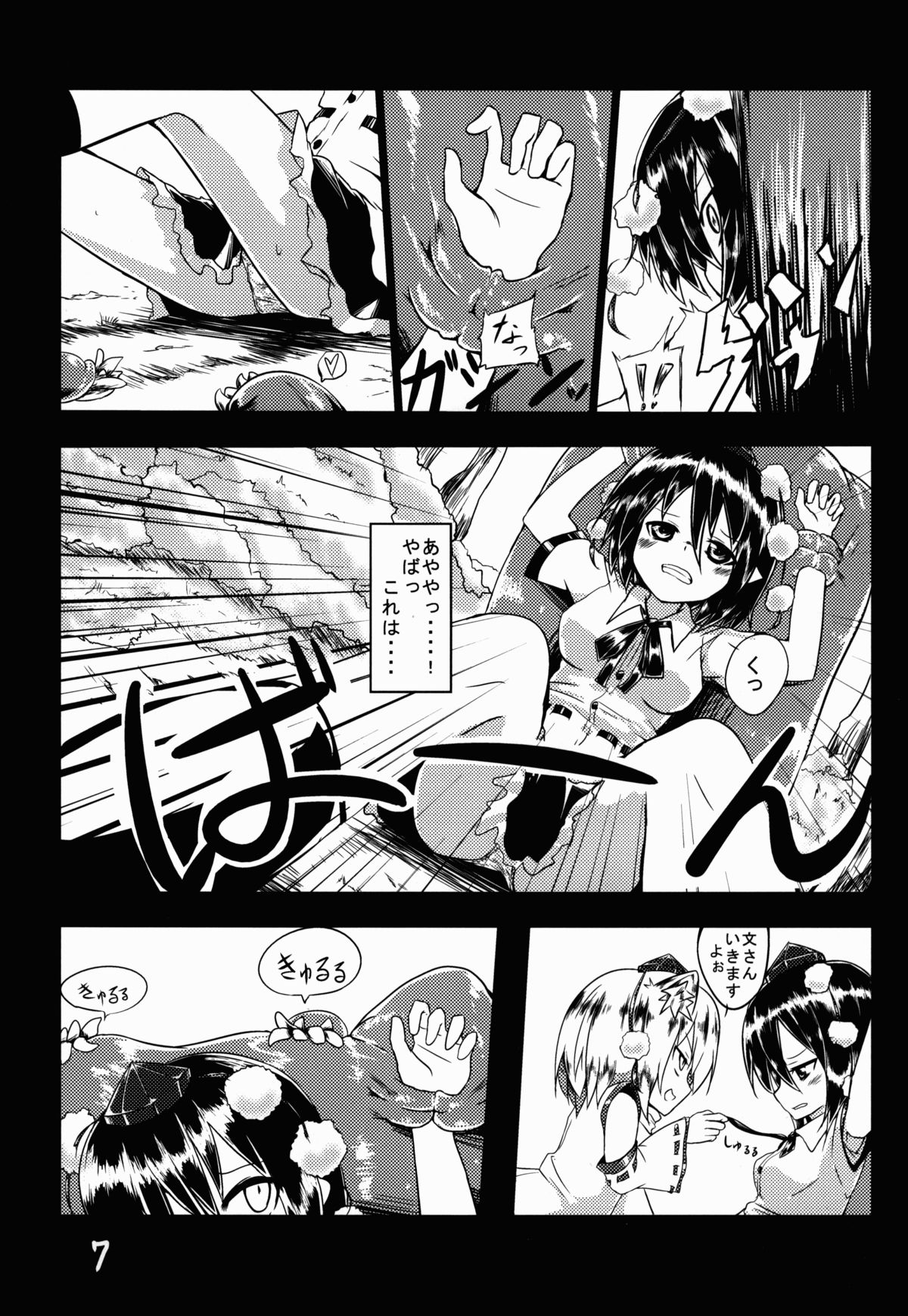 (C85) [Yuuen Floor (Keishiki)] Shameimaru Aya to Shokushu (Touhou Project) page 8 full