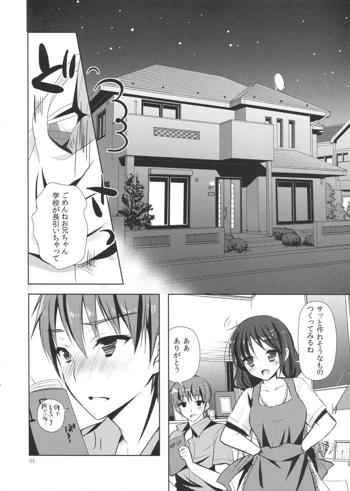 (C86) [Moco Chouchou (Hisama Kumako)] Imouto Note. page 3 full