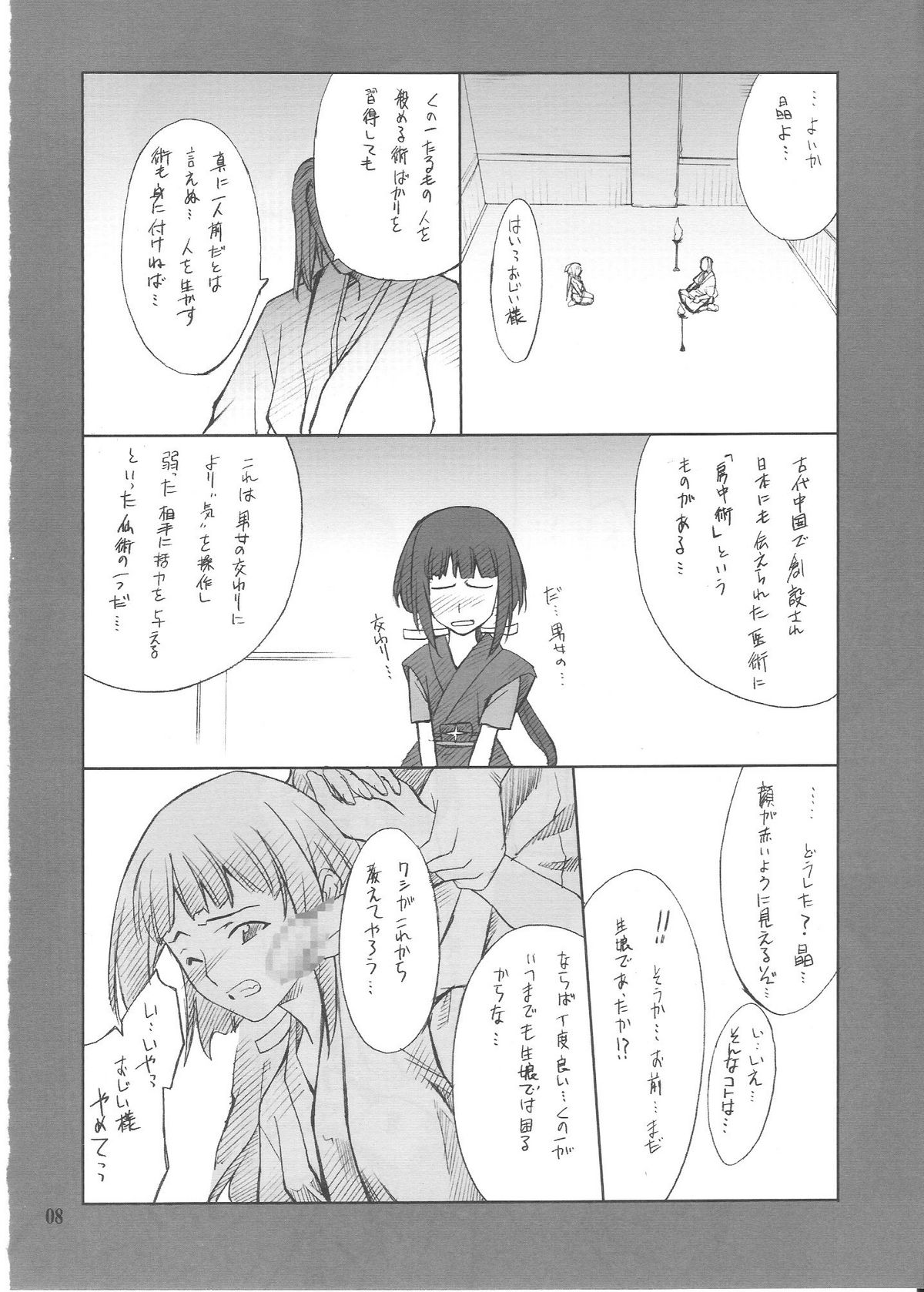 [P.Forest (Hozumi Takashi)] Akira-kun to Iroiro (Mai Hime) page 7 full