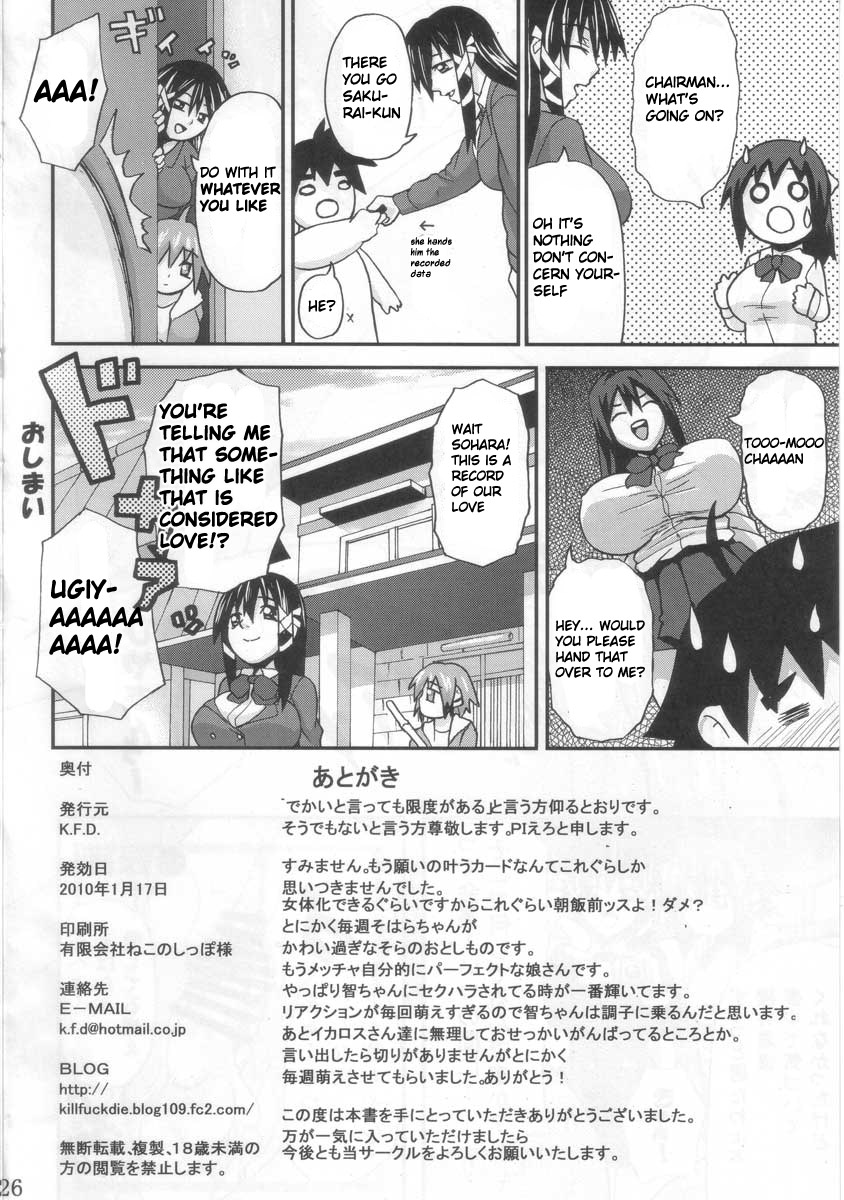 [K.F.D. (PIero)] Sohara Dynamite!! (Sora no Otoshimono) [ENG] page 26 full