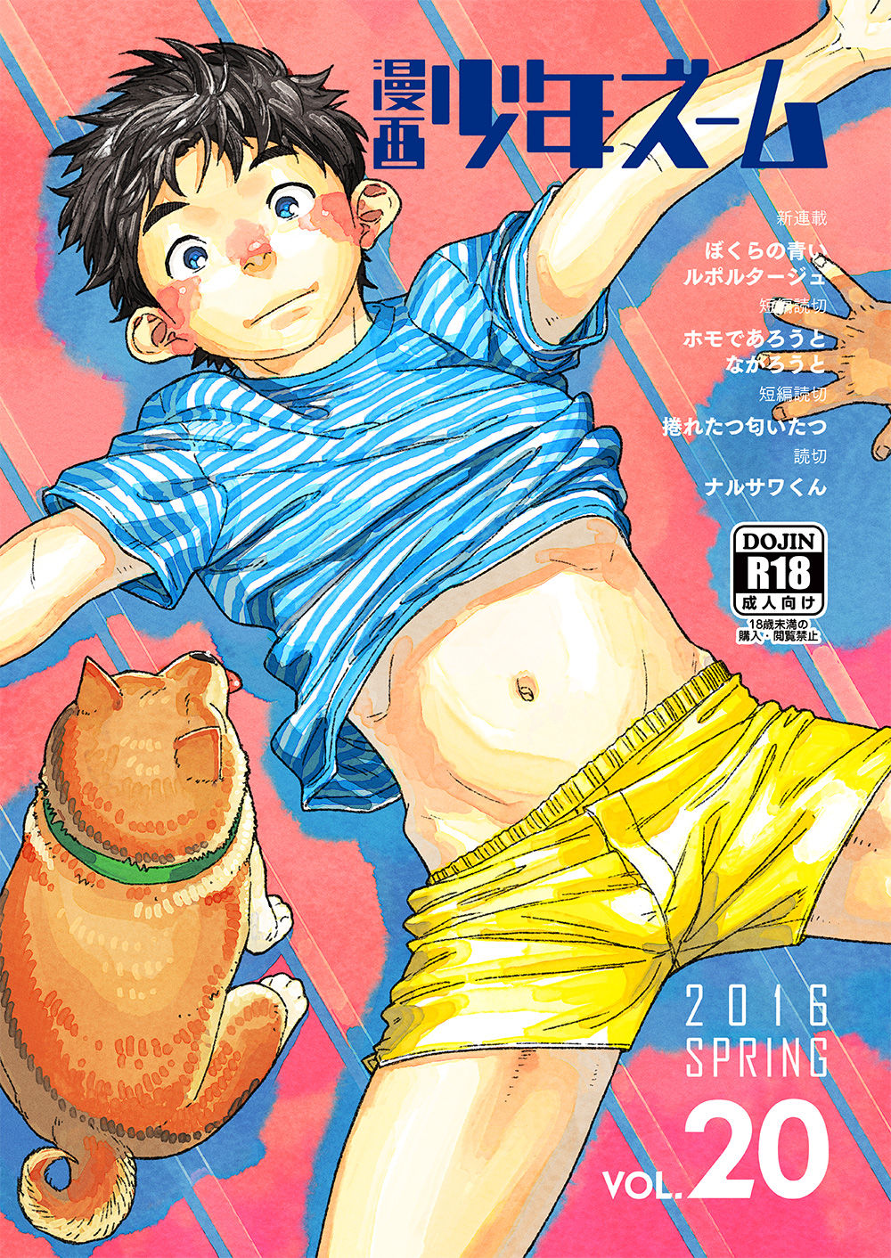 [Shounen Zoom (Shigeru)] Manga Shounen Zoom Vol. 20 [English] [Digital] page 1 full