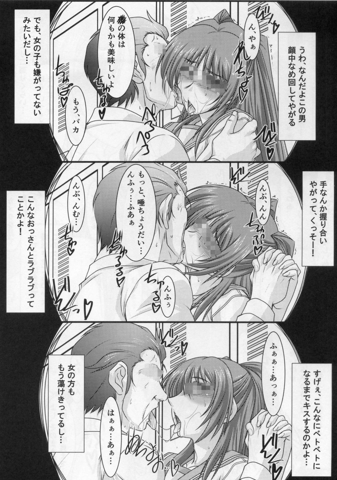 (C88) [STUDIO TRIUMPH (Mutou Keiji)] Astral Bout Ver.31 (ToHeart2) page 8 full