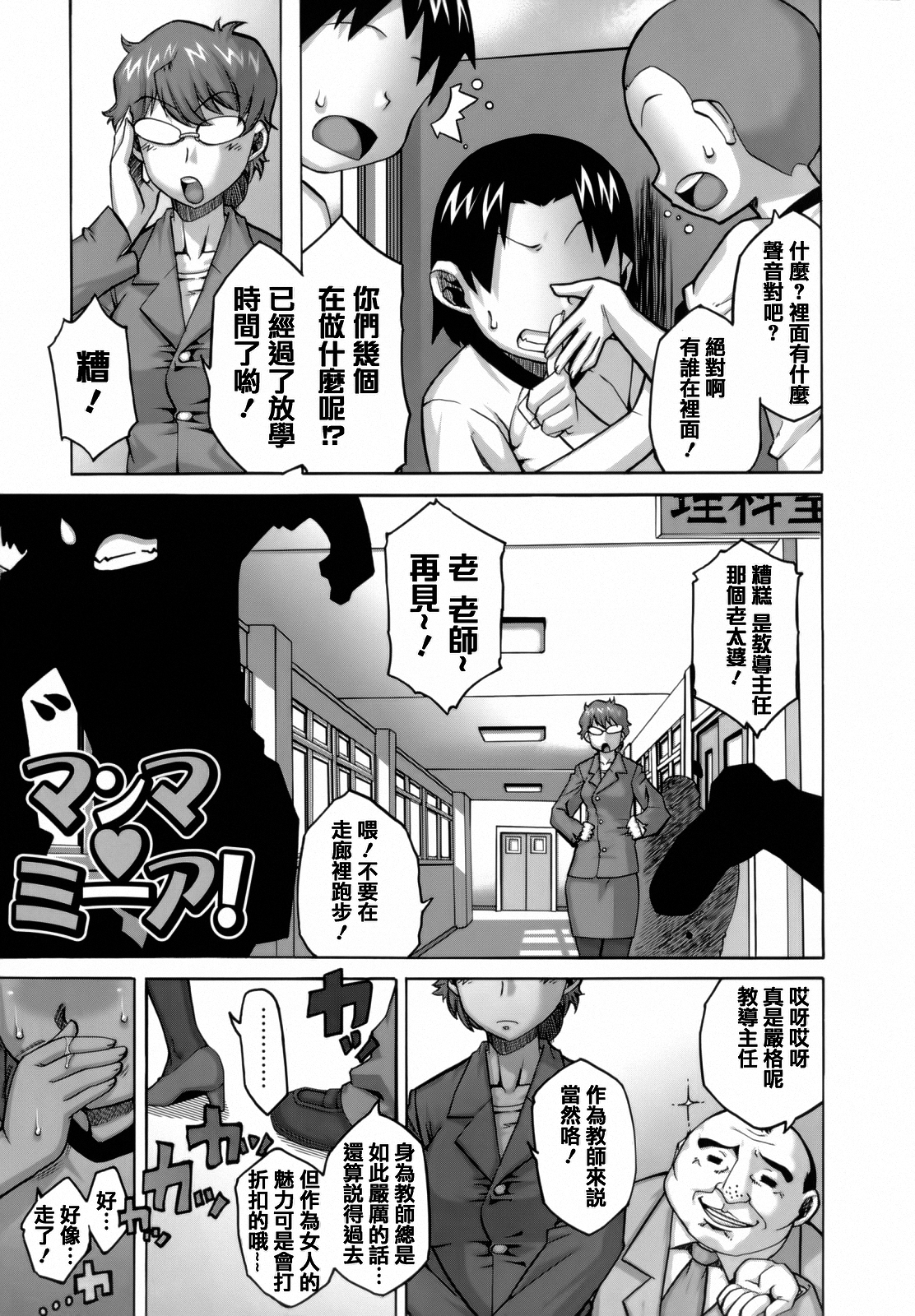 [Takatu] Mamma Mia! [Chinese] [篆儀通文書坊漢化] page 208 full