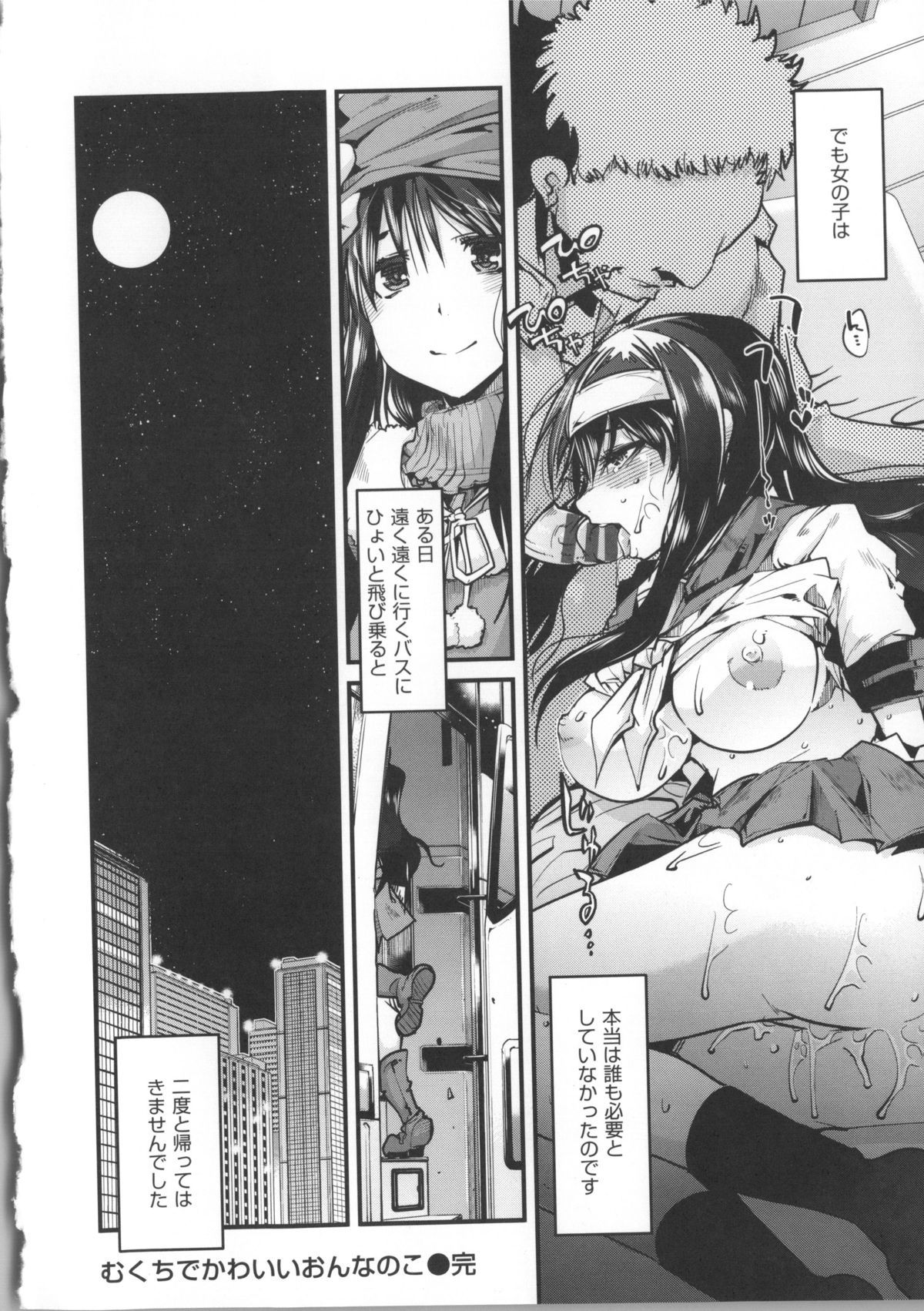 [Uchi-uchi Keyaki] Kanojo, Koi shite, Sex page 187 full