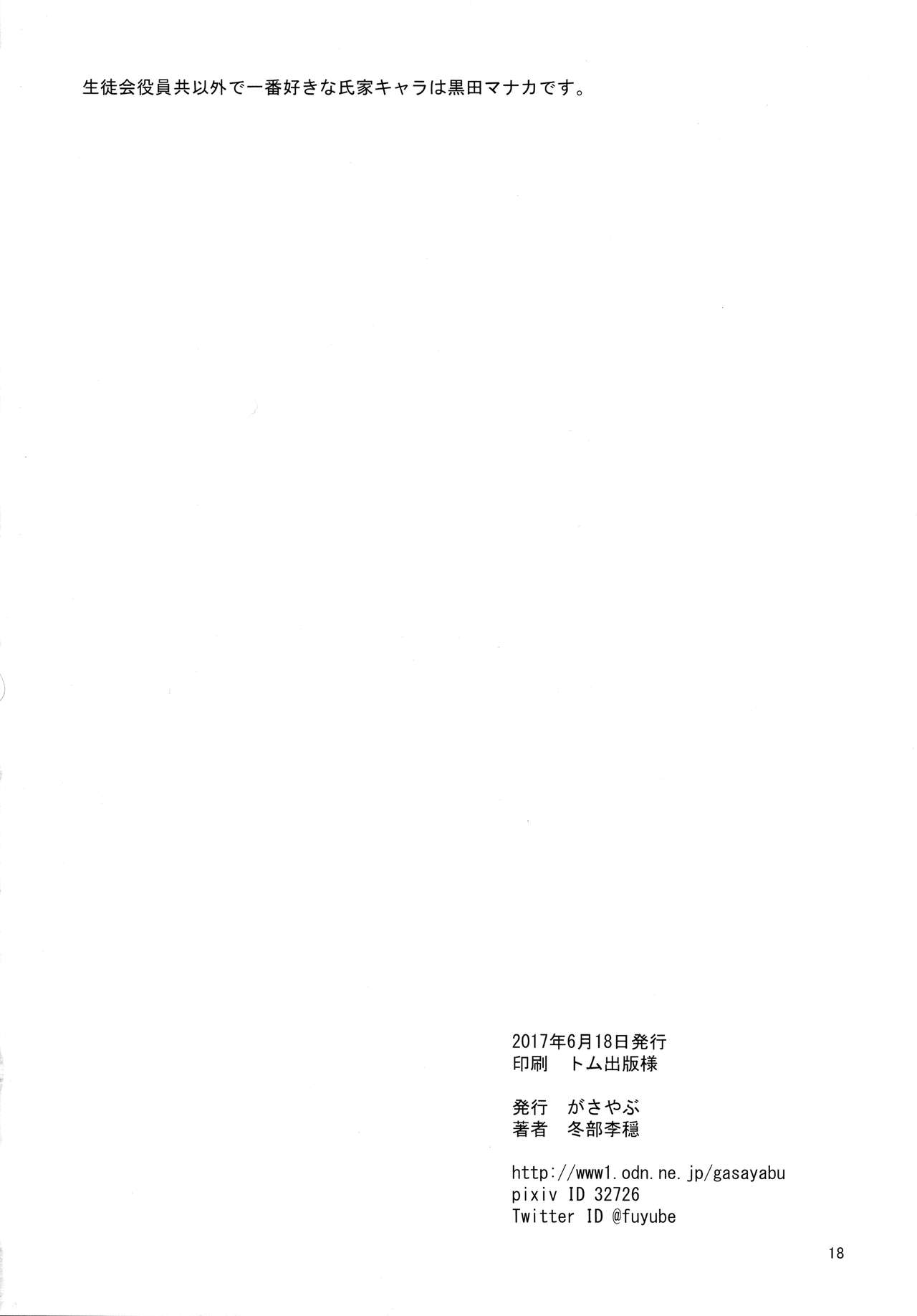 (SC2017 Summer) [Gasayabu (Fuyube Rion)] Aripai (Seitokai Yakuindomo) page 17 full