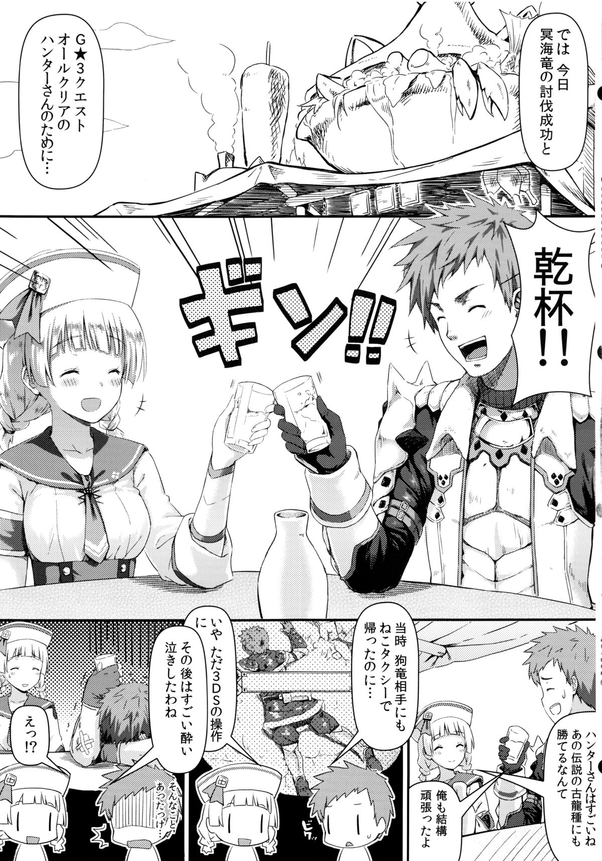 (C84) [Shadow Sorceress Communication Protocol (Hiten)] Kinkyuu Quest -Uketsukejou ga Taihen desu- (Monster Hunter) page 4 full