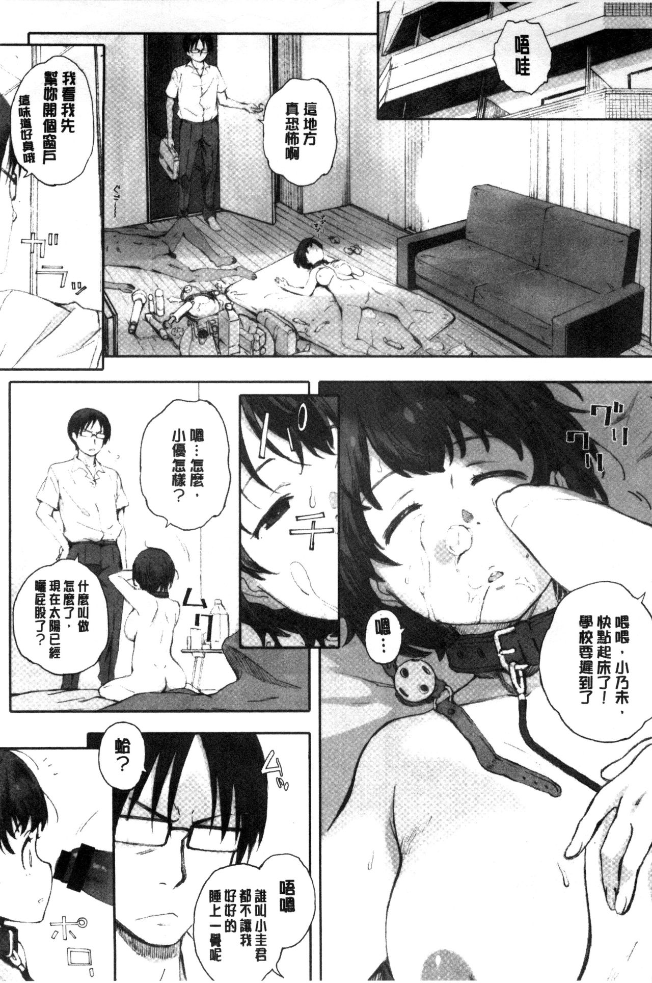 [Arai Kei] Houkago Initiation [Chinese] page 20 full