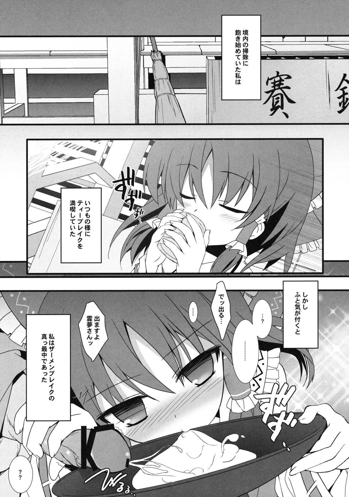 (Reitaisai 8EX) [Toriaezu(kari) (Tororo)] Mikochin Chuudoku (Touhou Project) page 4 full