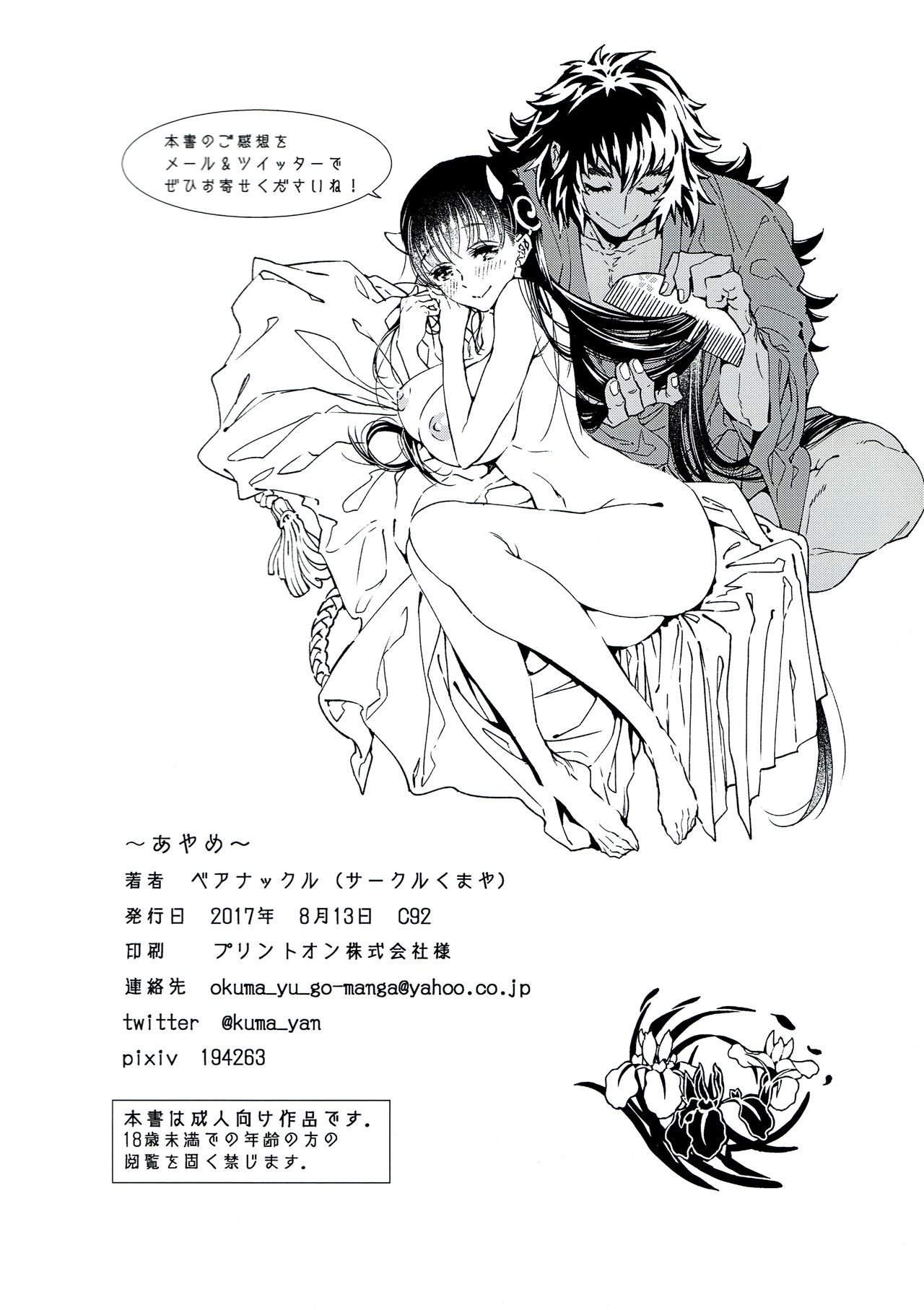 (C92) [Kumaya (Bear Knuckle)] Ayame page 41 full