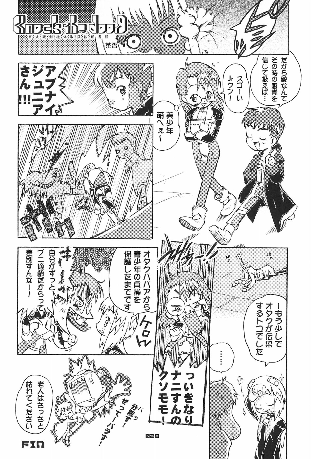 (SC17) [Chinasanchi (Various)] Zen Nippon Osanazuma Senshuken (Various) page 28 full