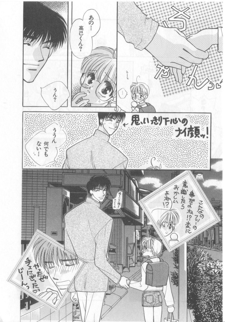 [Anthology][Shota] Happy Toy Vol.2 page 58 full